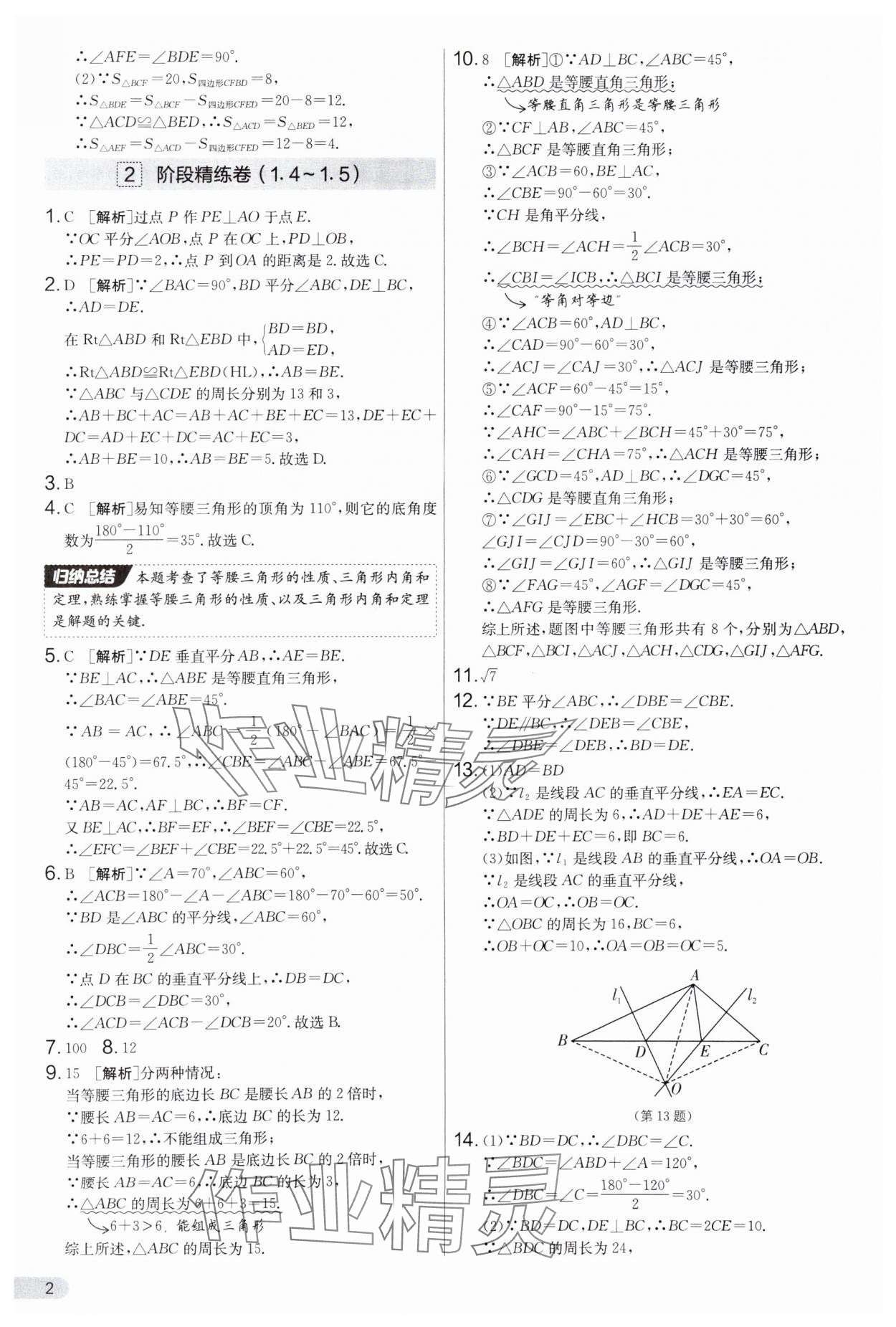2025年實驗班提優(yōu)大考卷八年級數學上冊蘇科版 第2頁