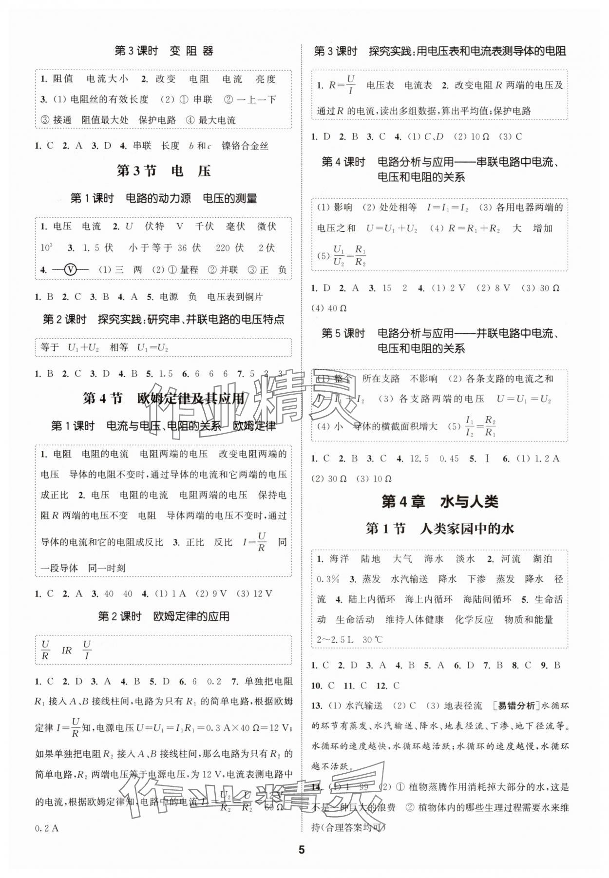 2025年通城學(xué)典課時作業(yè)本八年級科學(xué)上冊浙教版 第5頁