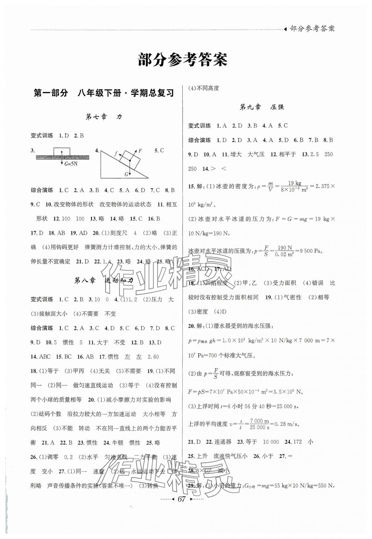 2025年开心暑假总复习八年级物理 第1页