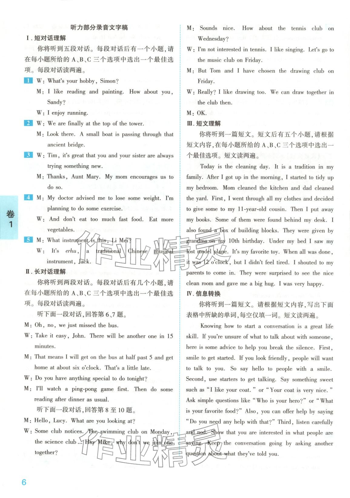 2025年1號(hào)卷中考試題精編英語安徽專版&nbsp;參考答案第6頁