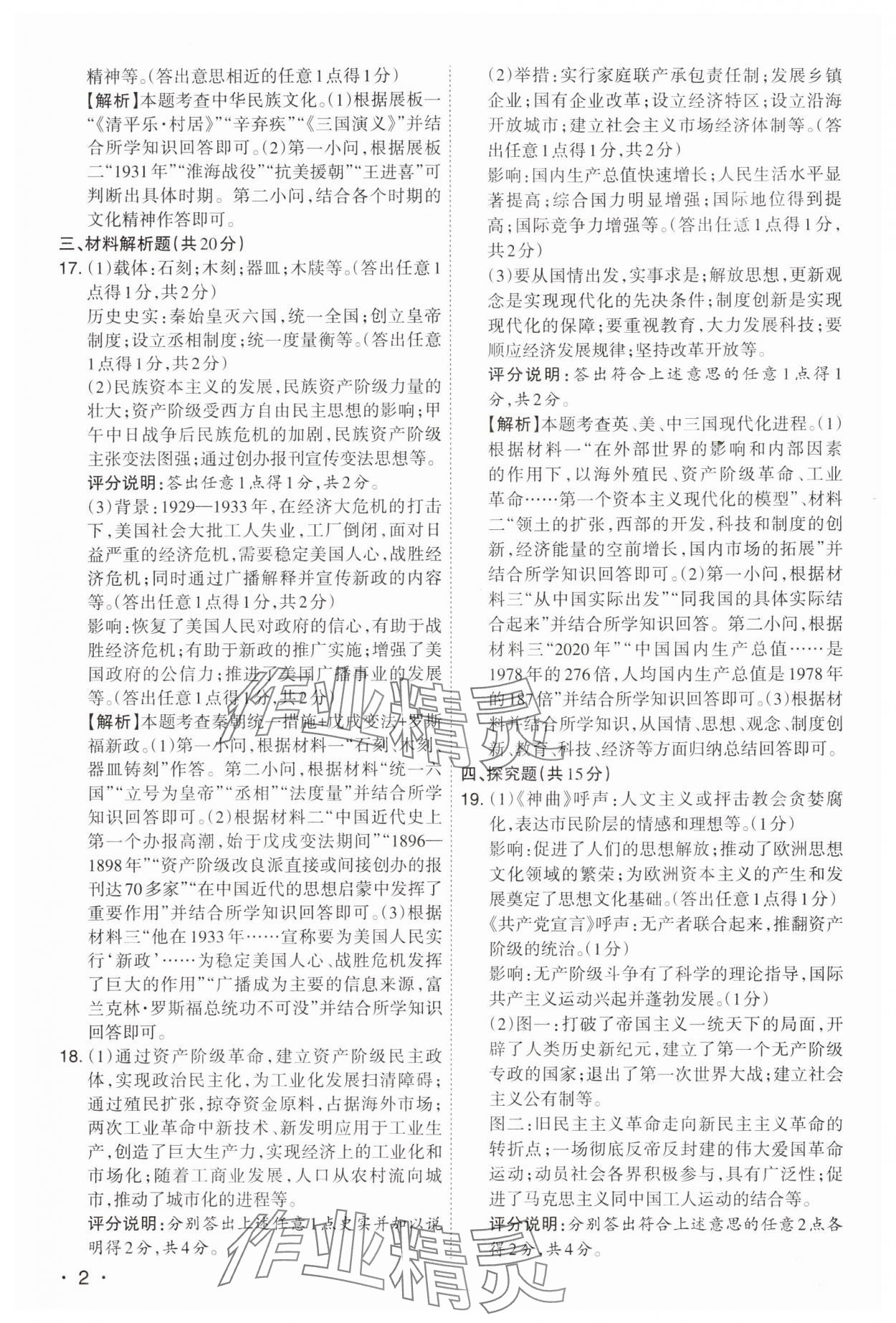 2024年开路先锋试题精选历史山西专版 第2页