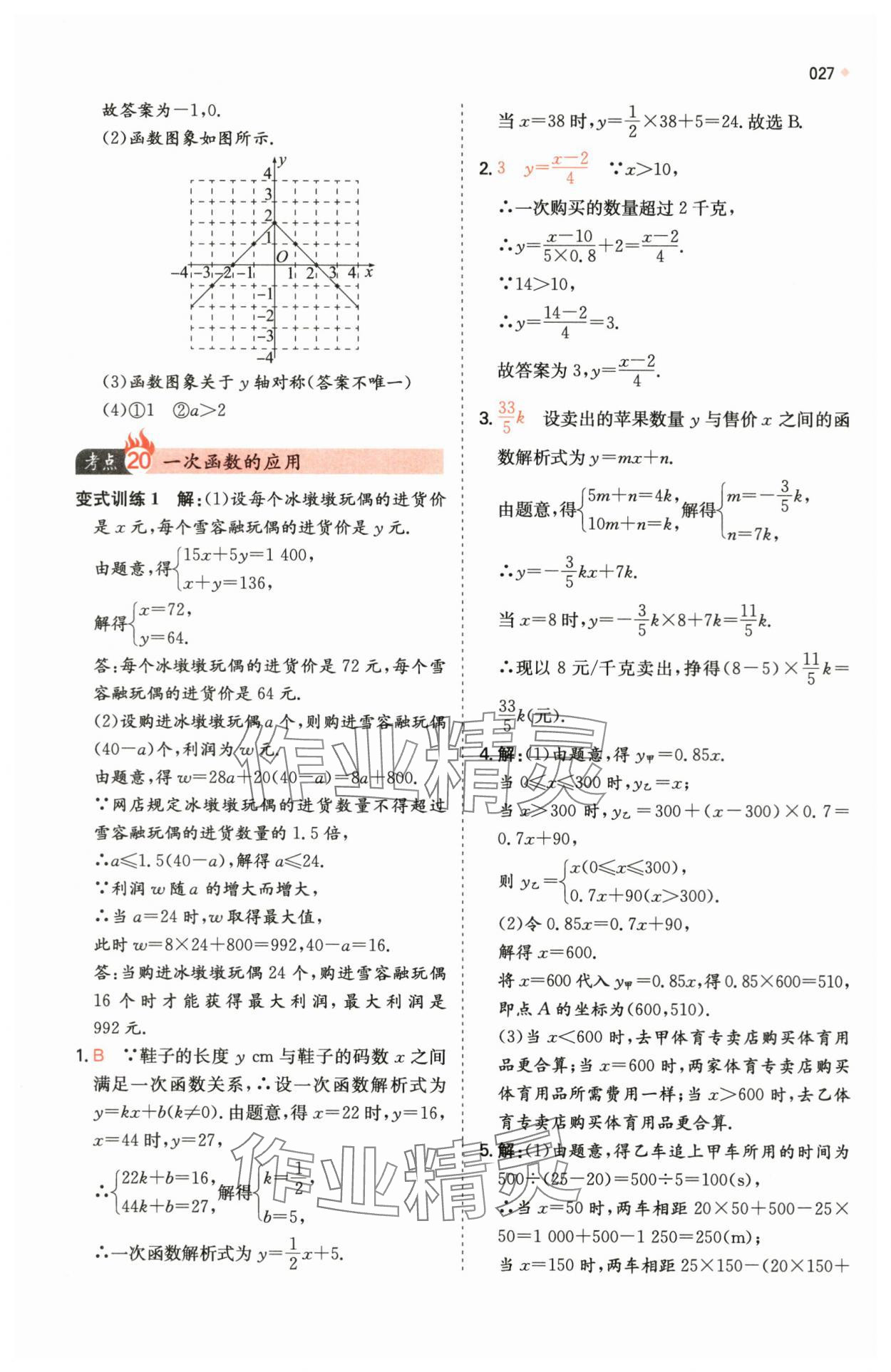 2024年一本中考訓(xùn)練方案數(shù)學(xué) 第27頁(yè)