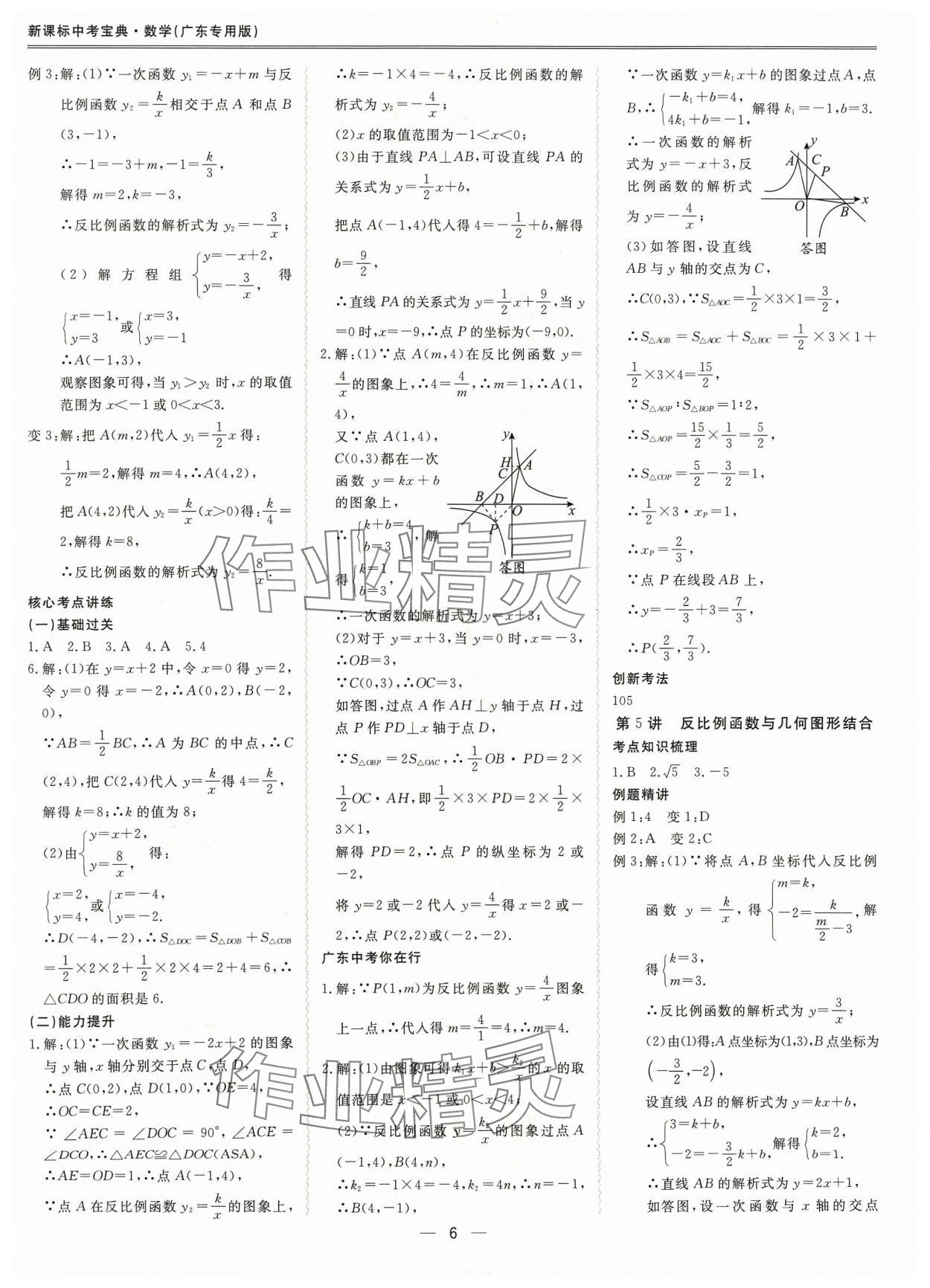 2024年新课标中考宝典数学广东专版 参考答案第6页