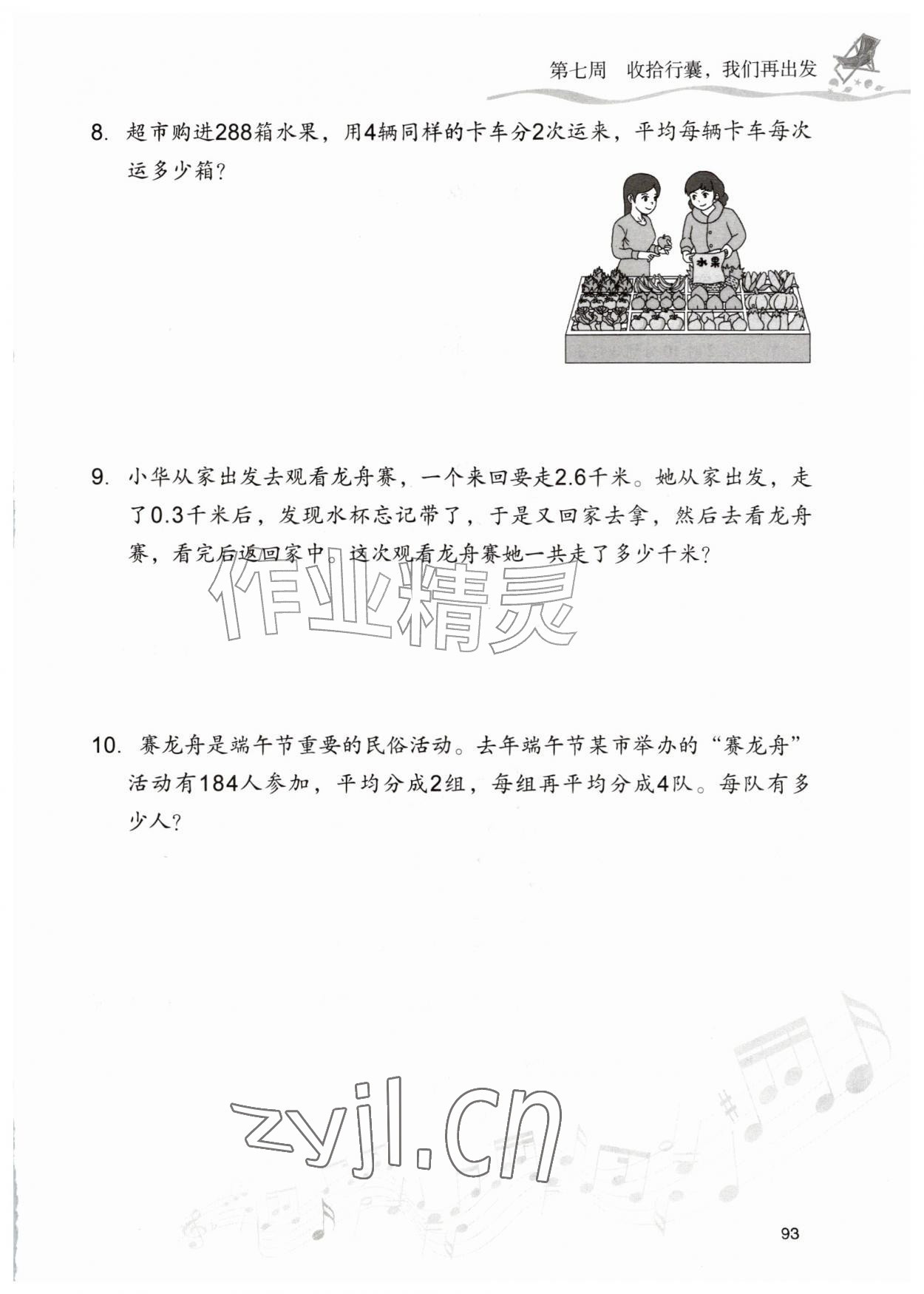 2026年暑假乐园现代教育出版社三年级数学全一册人教版&nbsp;第1页
