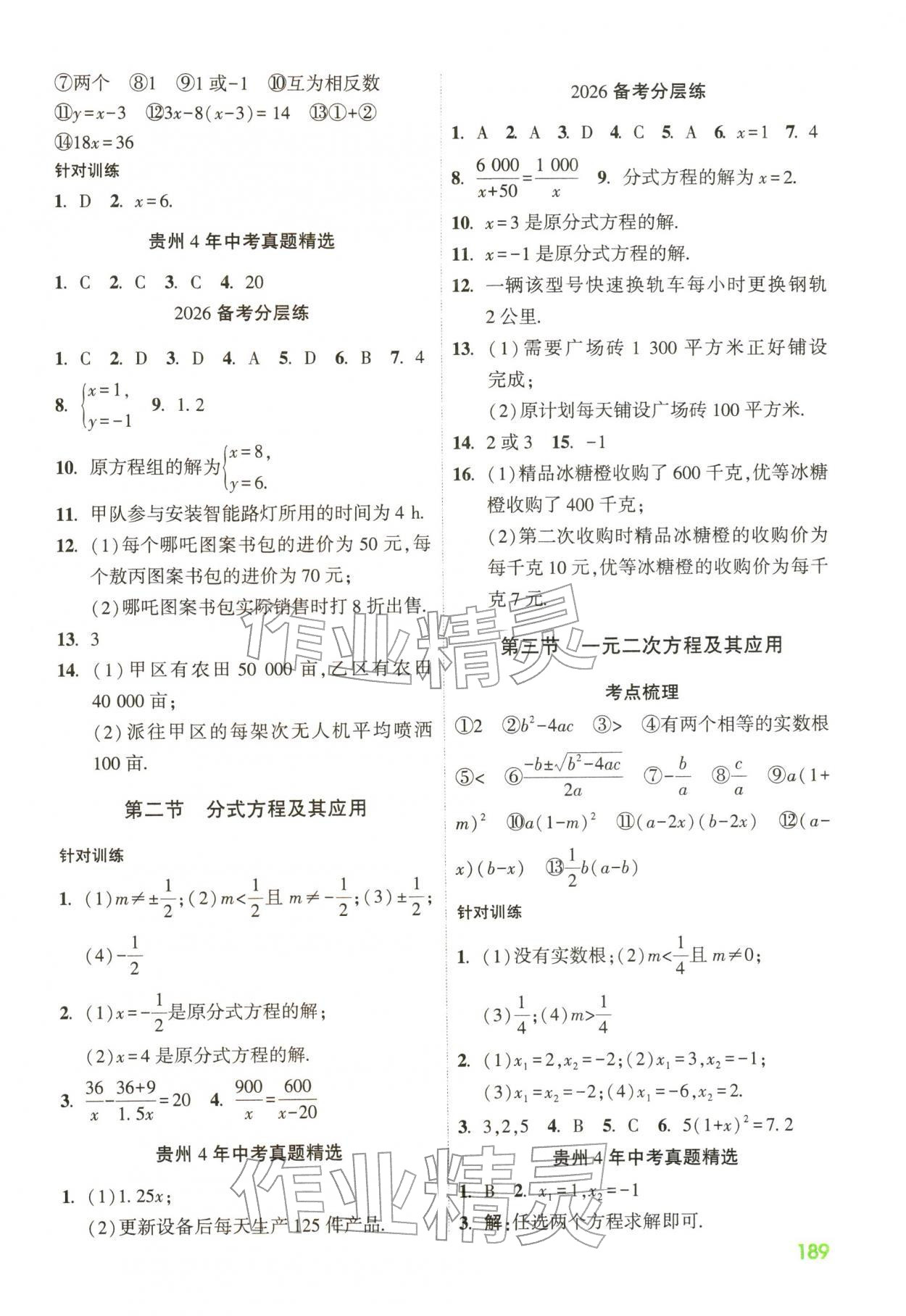 2026年贵州中考高效复习数学&nbsp;第3页