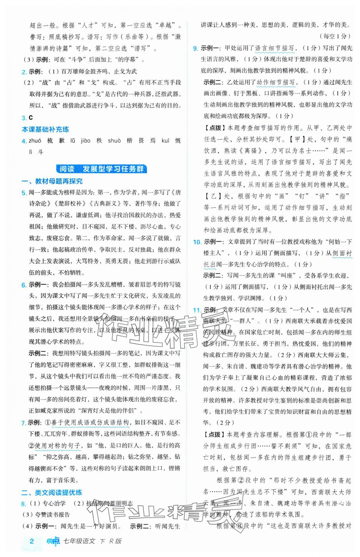 2025年綜合應(yīng)用創(chuàng)新題典中點七年級語文下冊人教版 第2頁