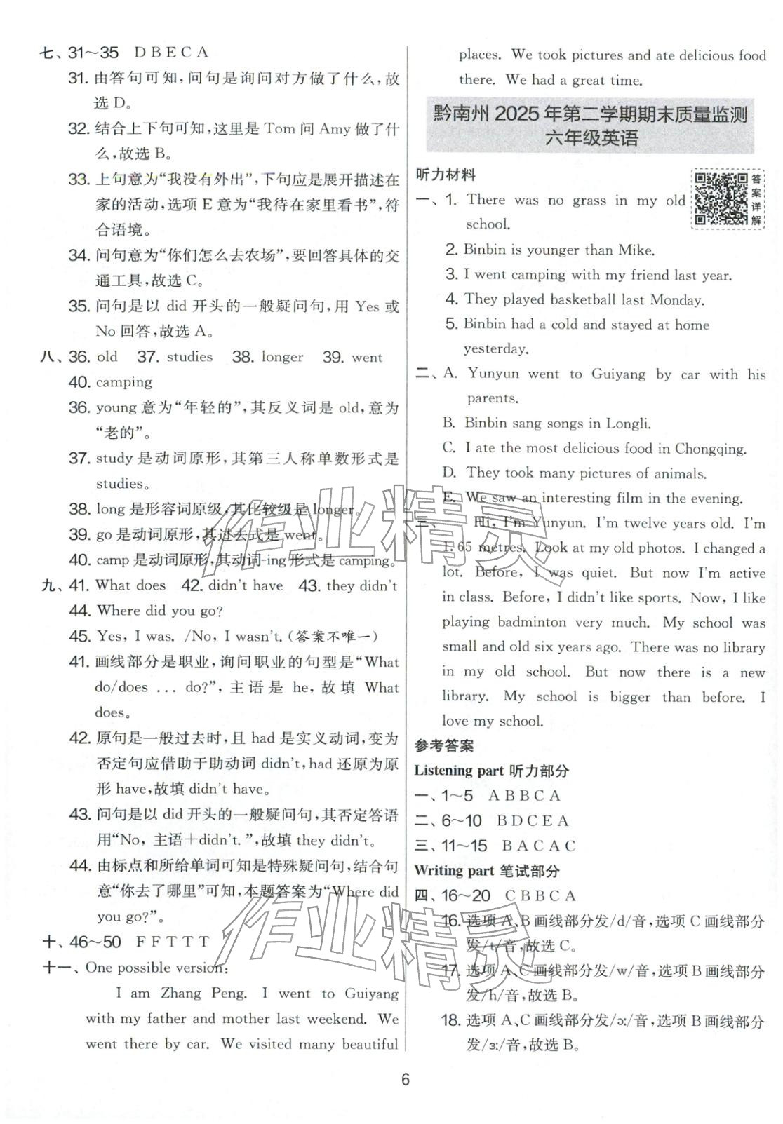 2026年小学毕业升学考试试卷精选六年级英语全一册人教版贵州专版&nbsp;第6页