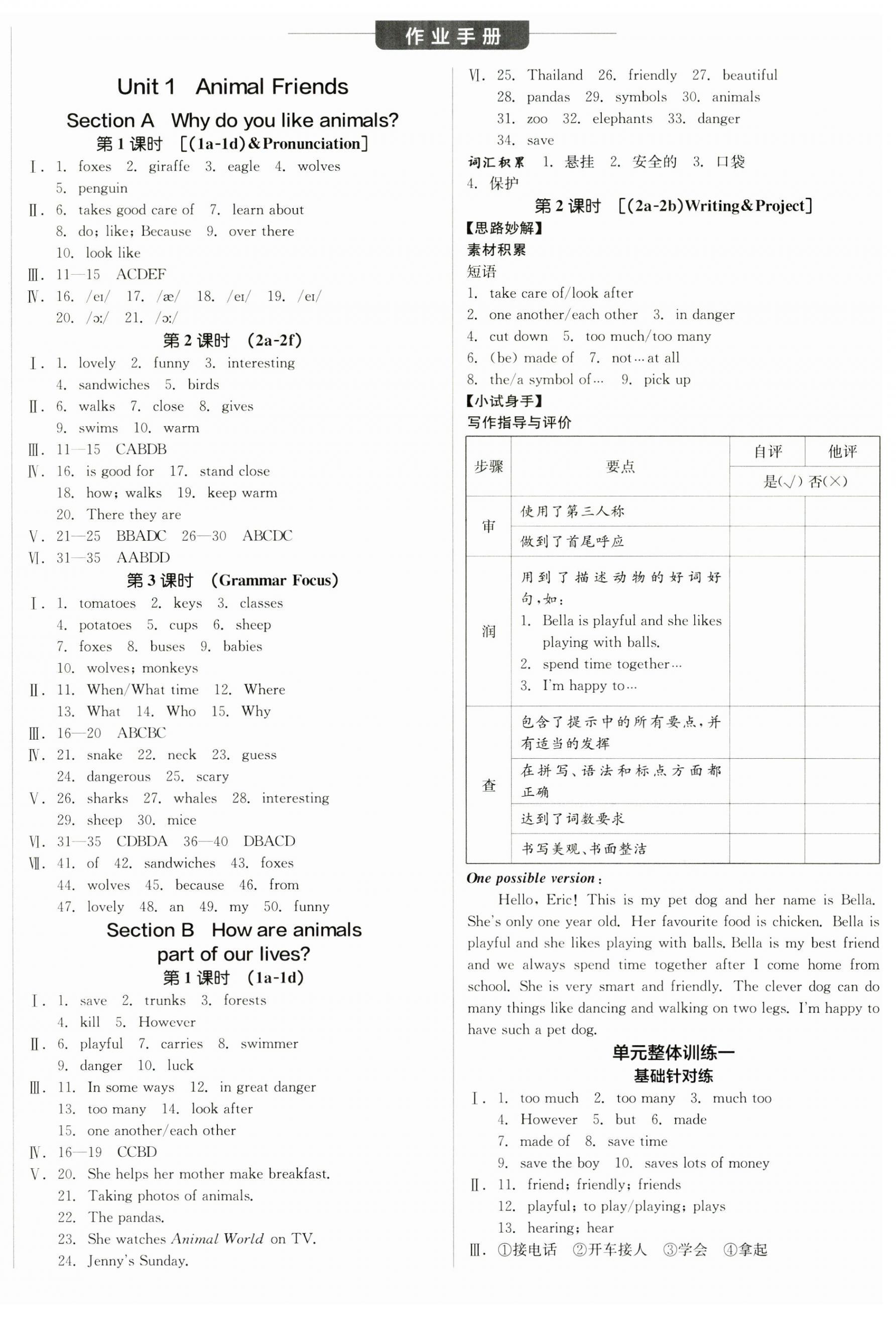2025年全品學(xué)練考七年級(jí)英語下冊(cè)人教版 第4頁