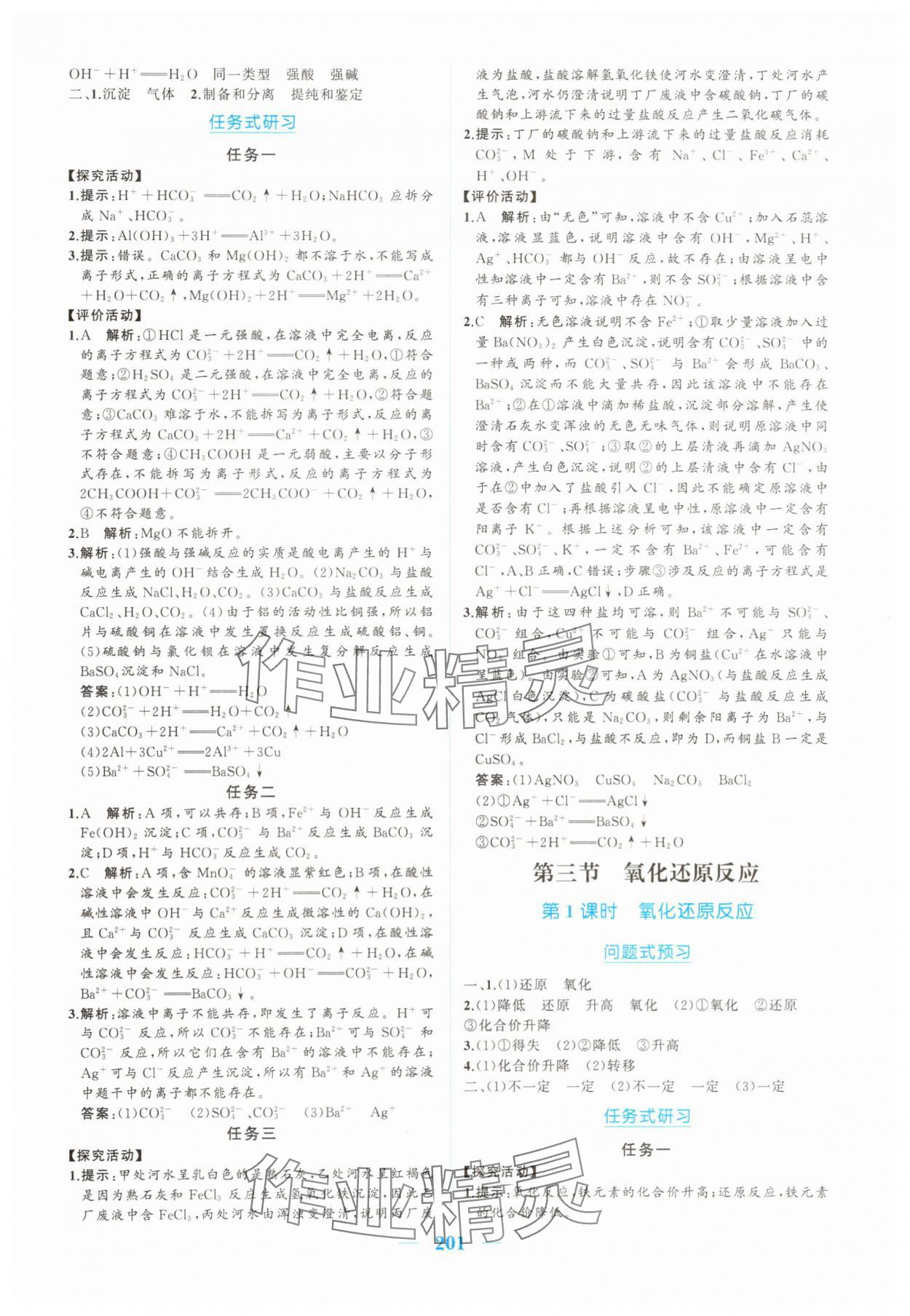 2025年长江作业本同步练习册高中化学必修第一册人教版 参考答案第3页