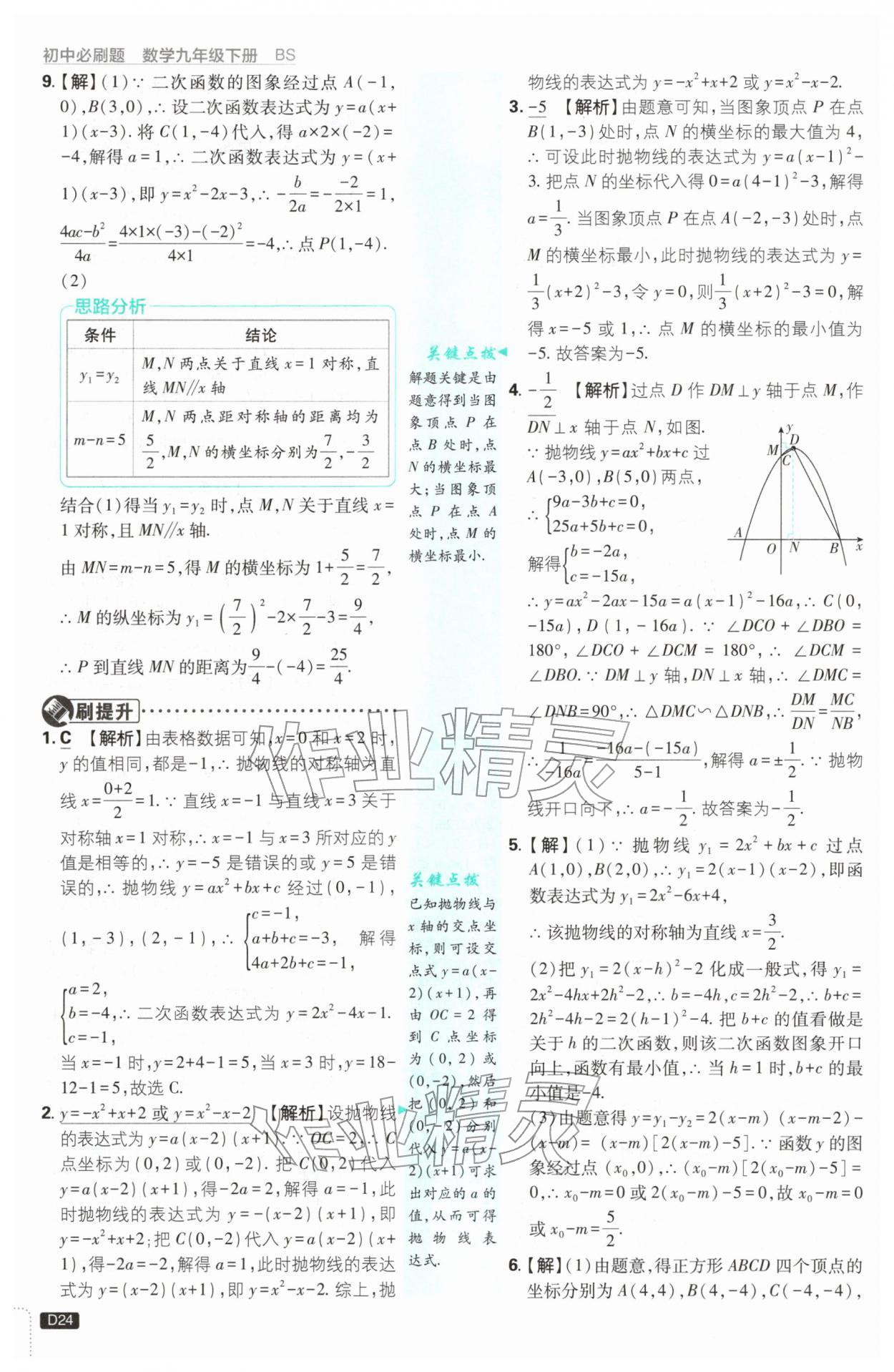 2026年初中必刷题九年级数学下册北师大版&nbsp;第24页
