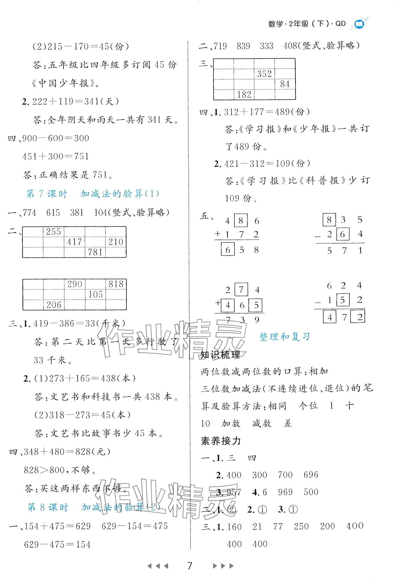 2024年细解巧练二年级数学下册青岛版 第7页