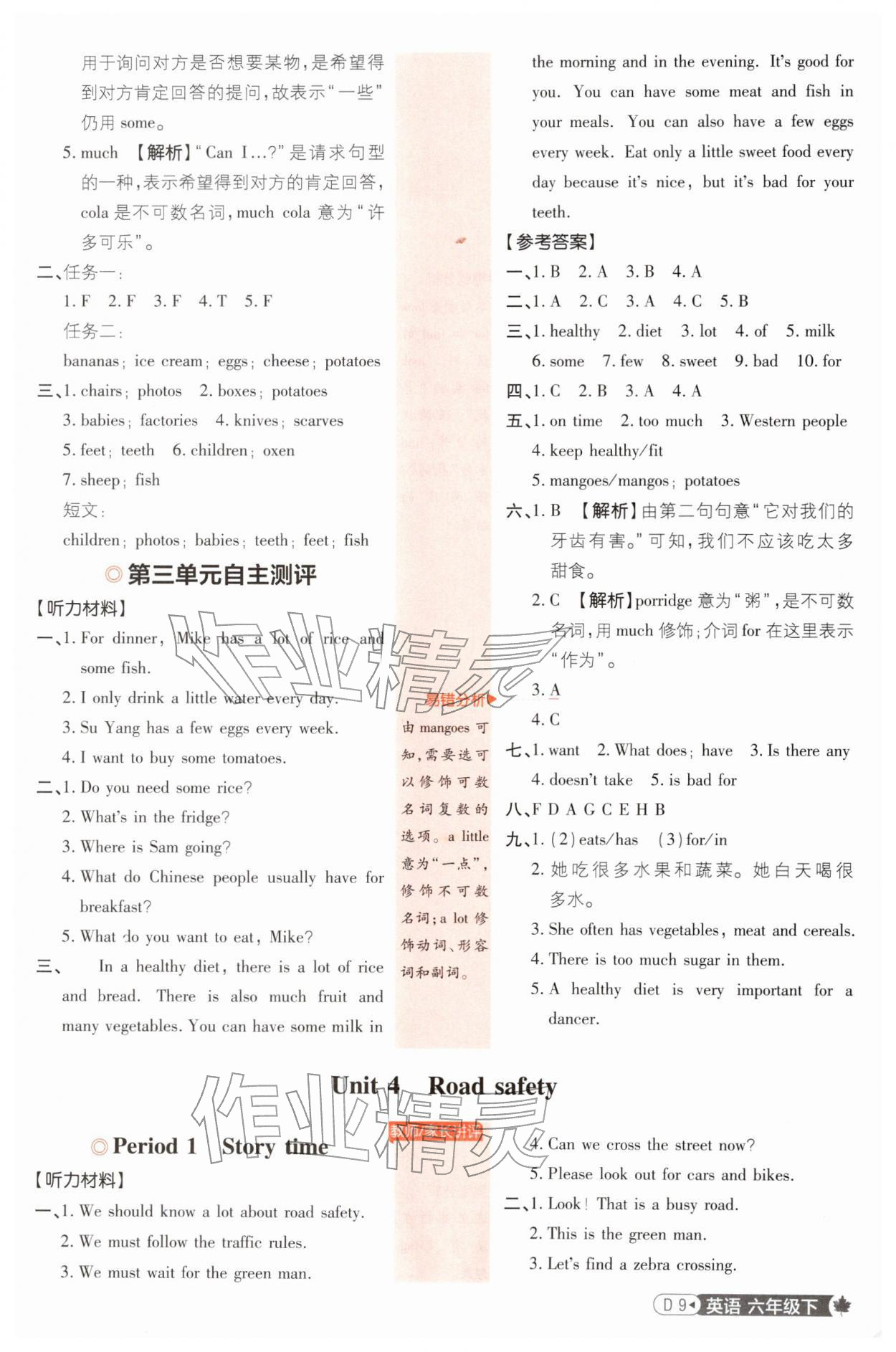 2026年小学必刷题六年级英语下册译林版&nbsp;第9页