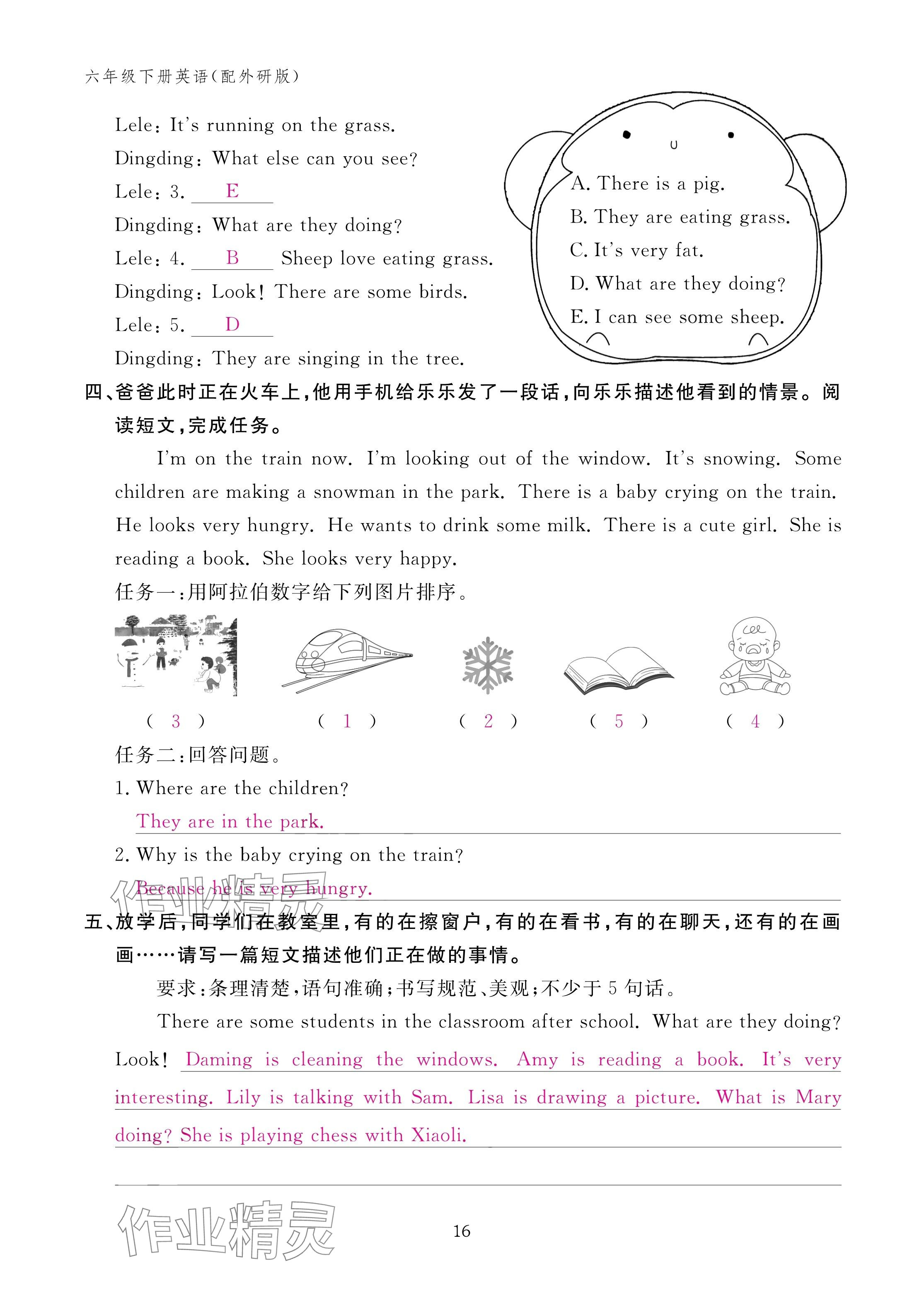 2025年作業(yè)本江西教育出版社六年級(jí)英語(yǔ)下冊(cè)外研版 參考答案第16頁(yè)