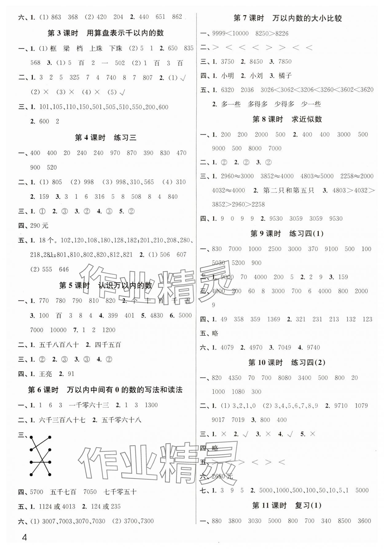 2024年新编金3练二年级数学下册苏教版 第4页