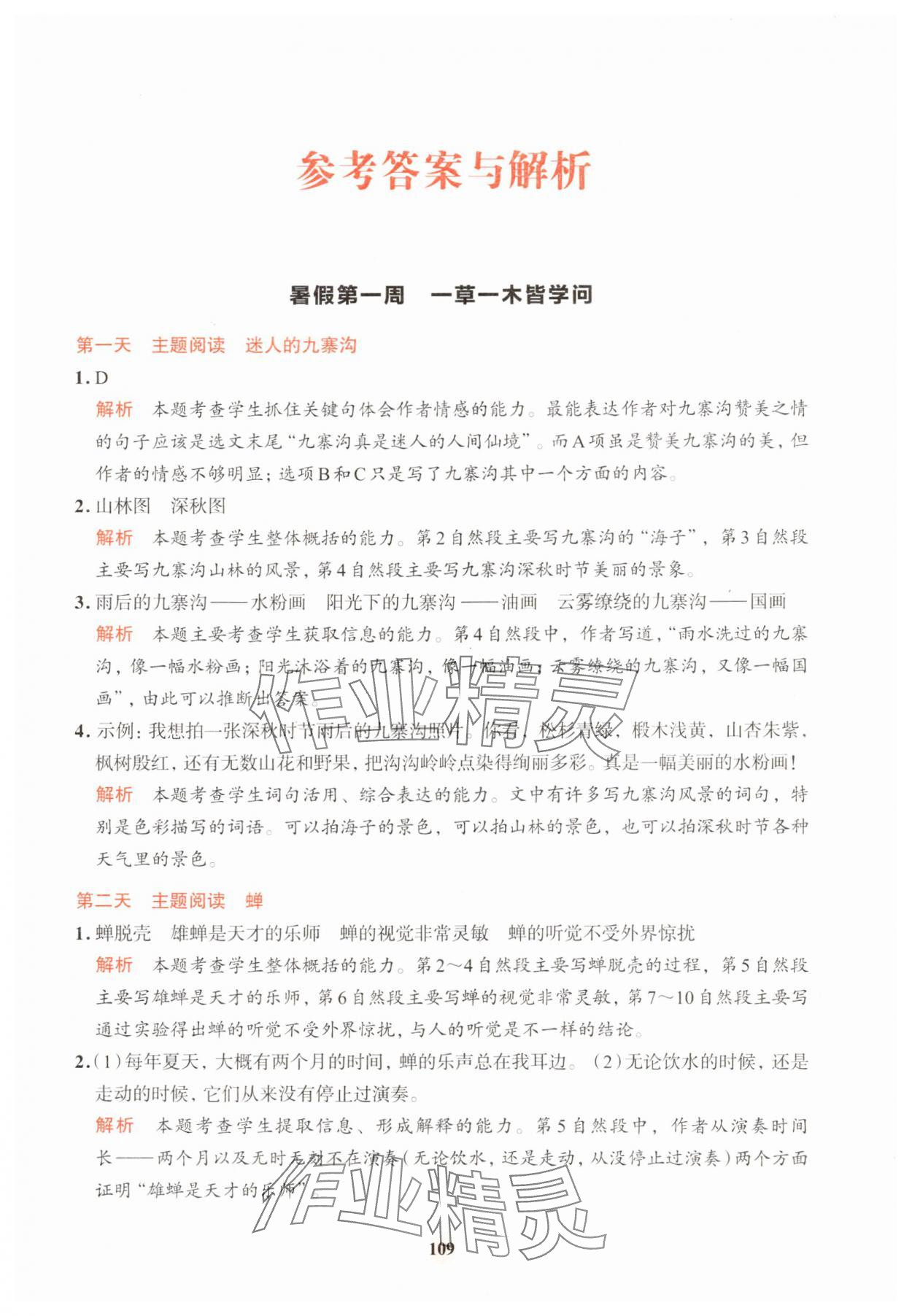 2025年知行合暑假閱讀與習(xí)作四升五 第1頁