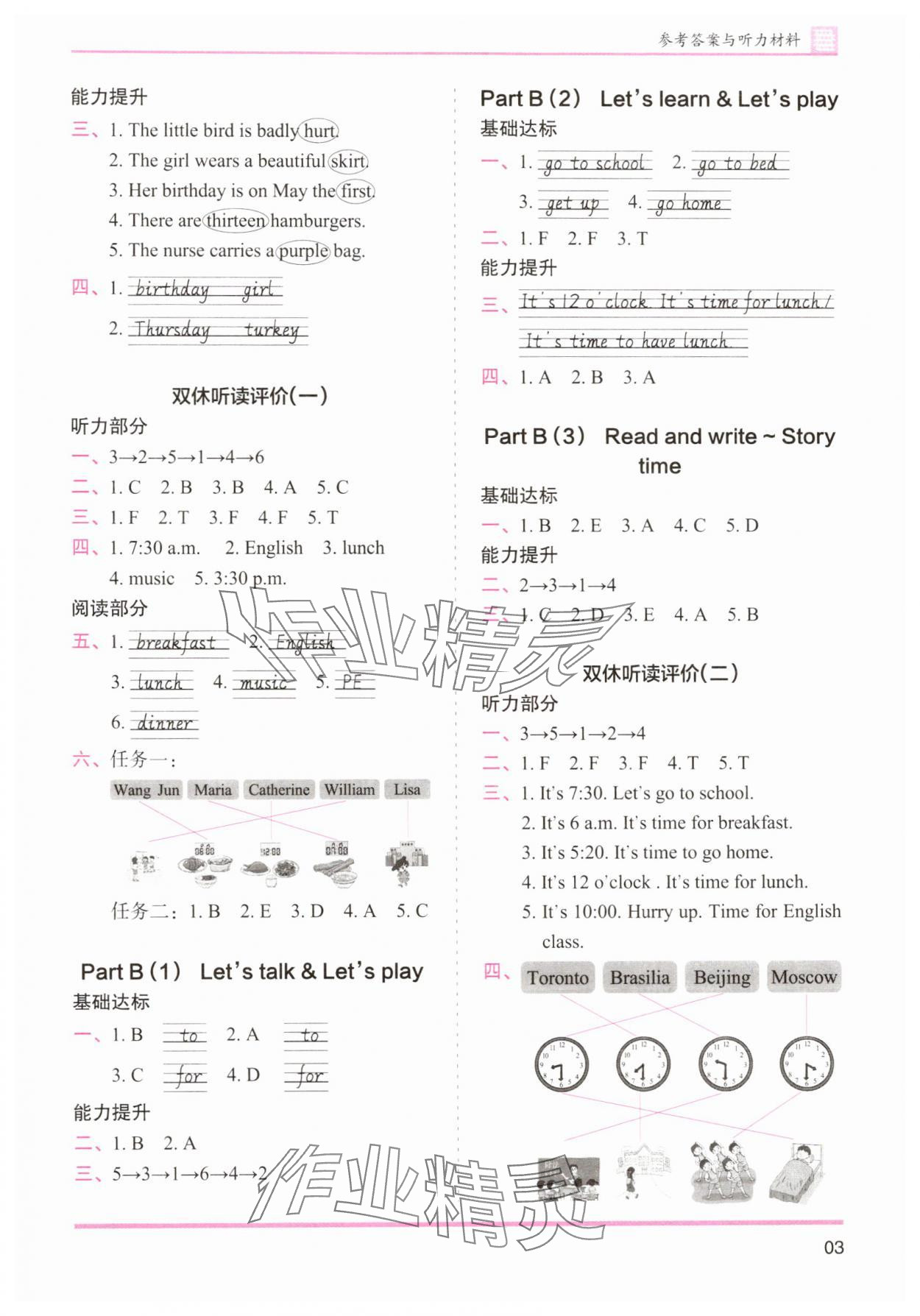 2025年木頭馬分層課課練四年級(jí)英語(yǔ)下冊(cè)人教版 參考答案第3頁(yè)