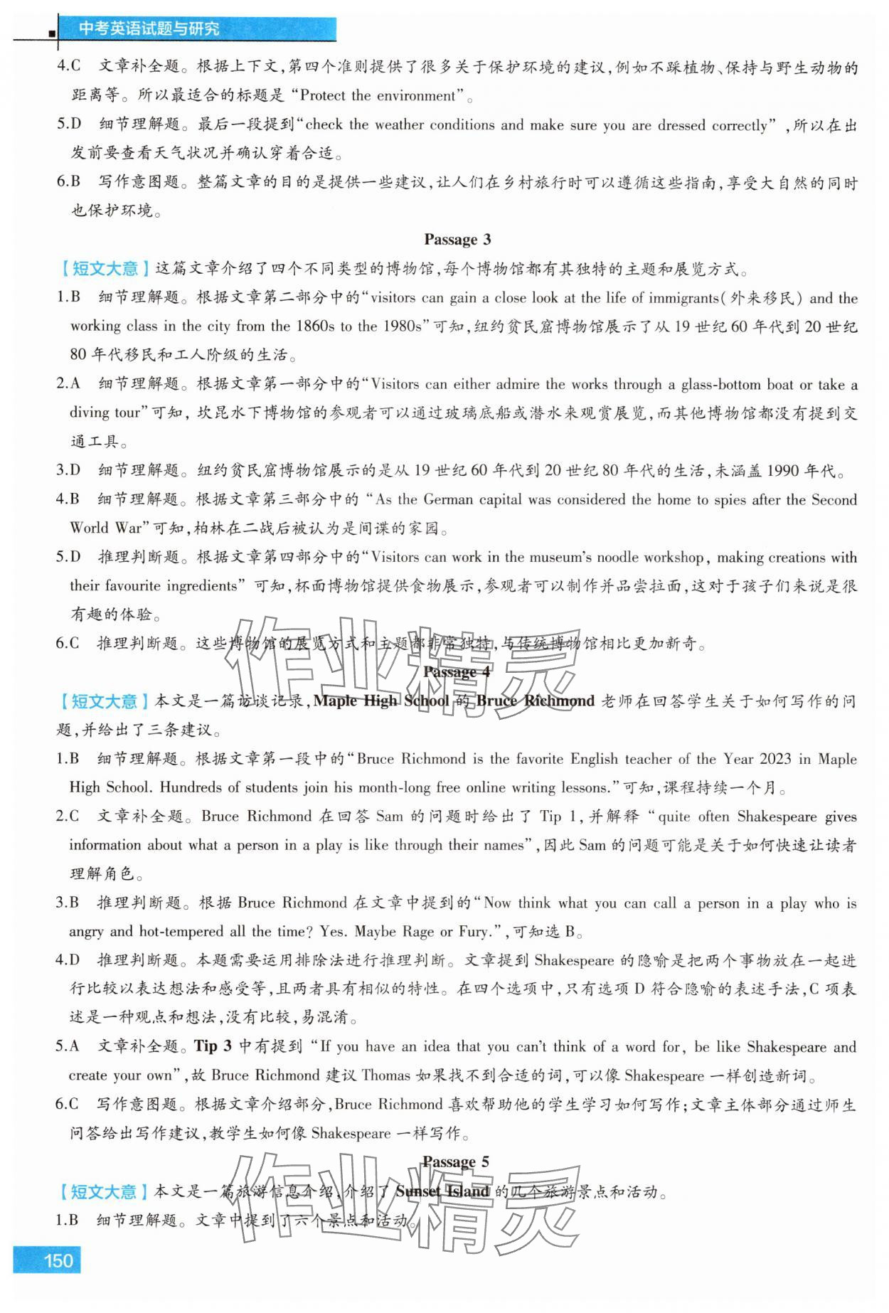 2025年沪上名师试题与研究英语&nbsp;参考答案第4页
