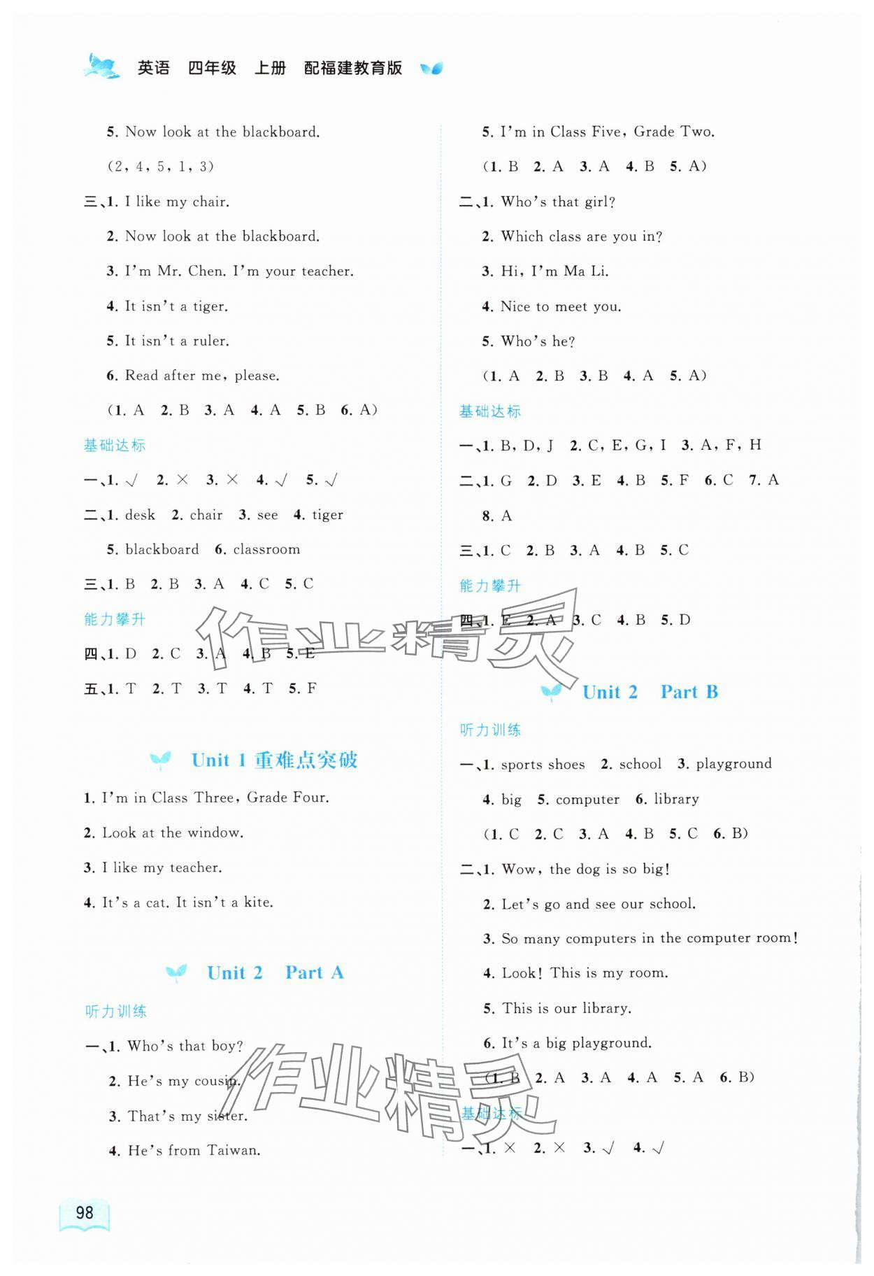 2024年新課程學(xué)習(xí)與測(cè)評(píng)同步學(xué)習(xí)四年級(jí)英語(yǔ)上冊(cè)閩教版 第2頁(yè)