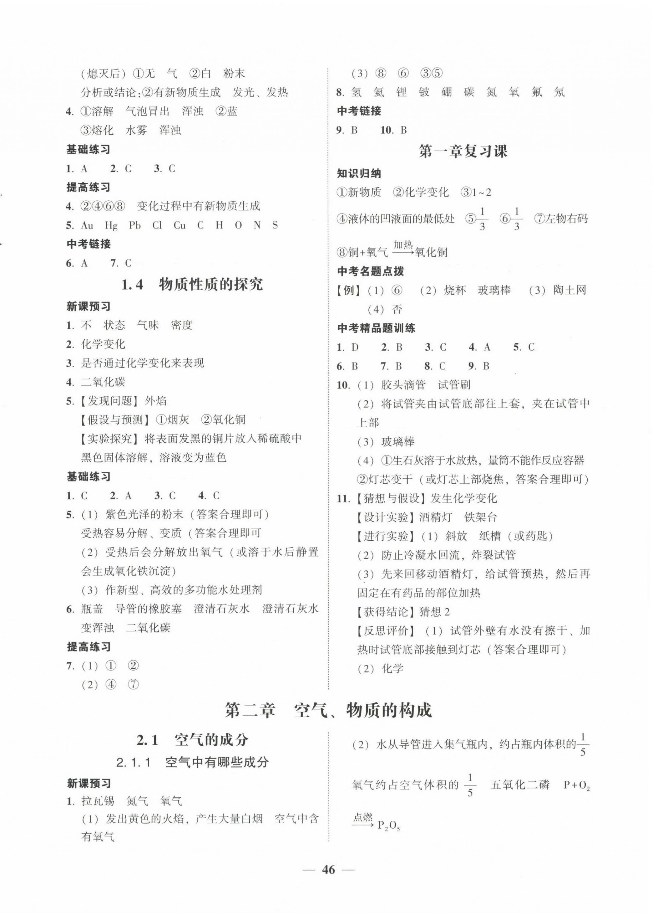 2023年南粤学典学考精练九年级化学全一册粤教版 第2页