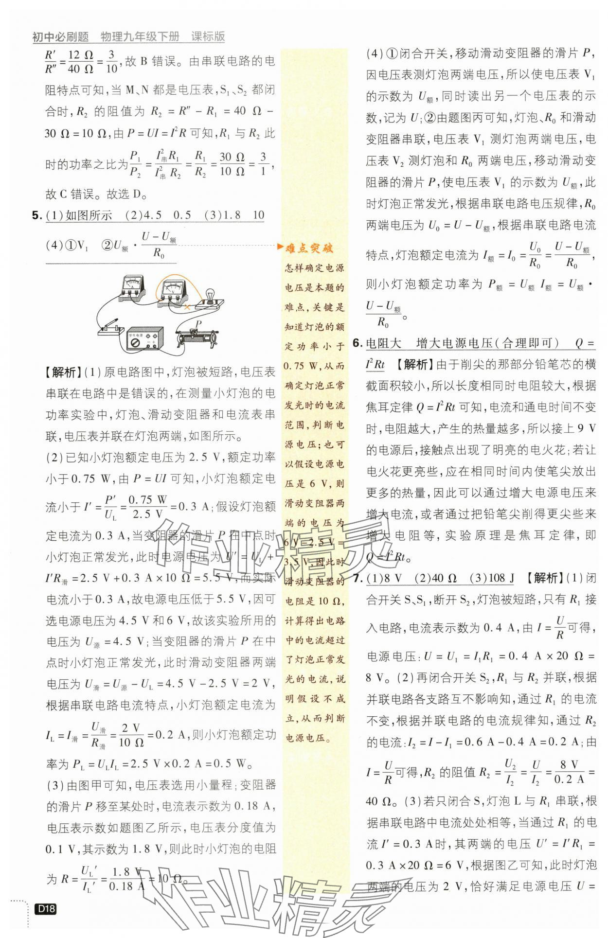 2024年初中必刷題九年級物理下冊蘇科版 第18頁