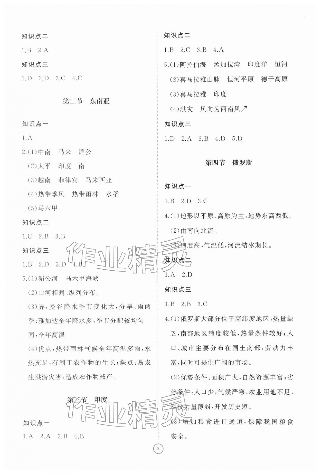 2026年同步练习册智慧作业七年级地理下册人教版&nbsp;参考答案第2页