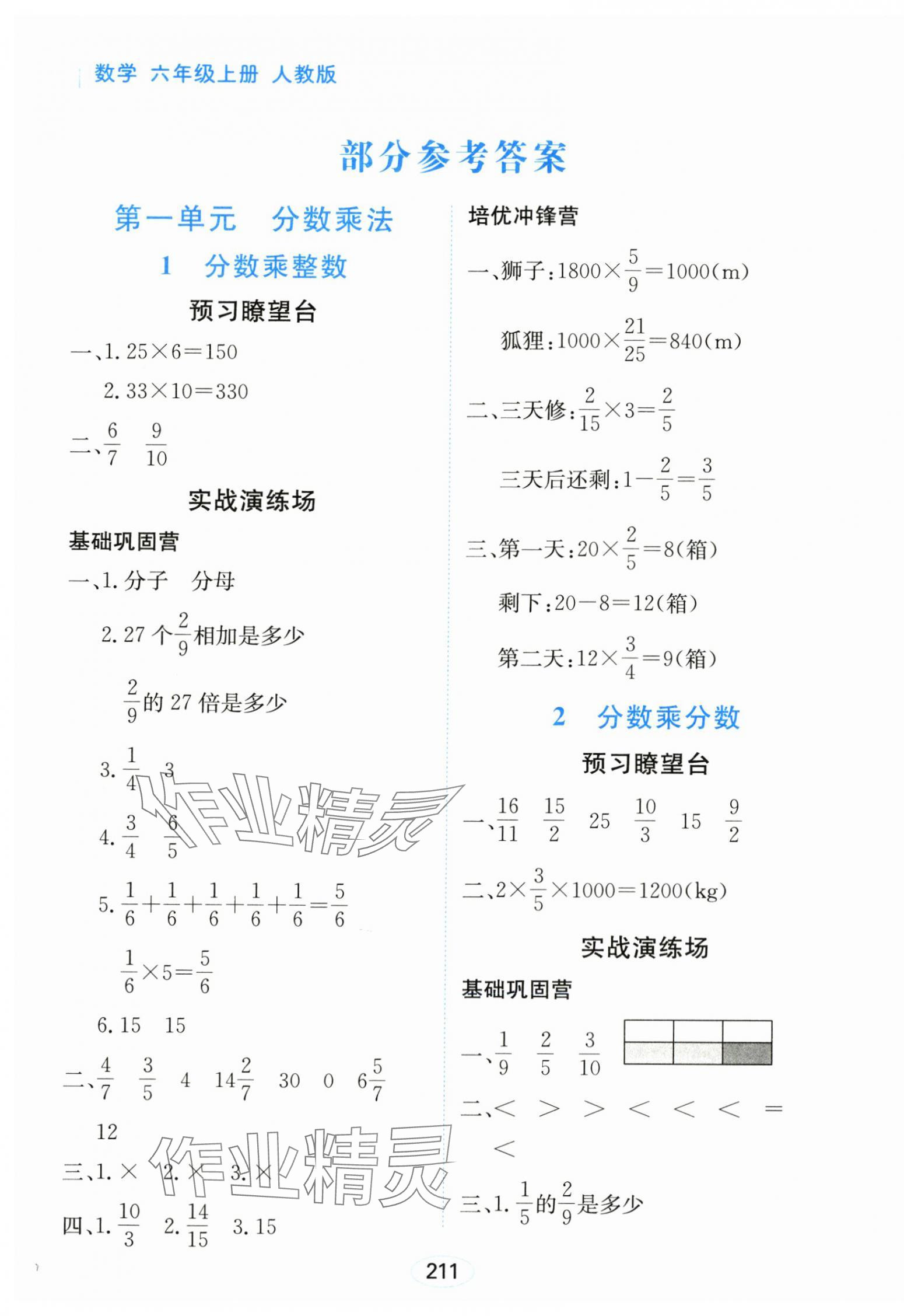 2025年资源与评价黑龙江教育出版社六年级数学上册人教版 第1页