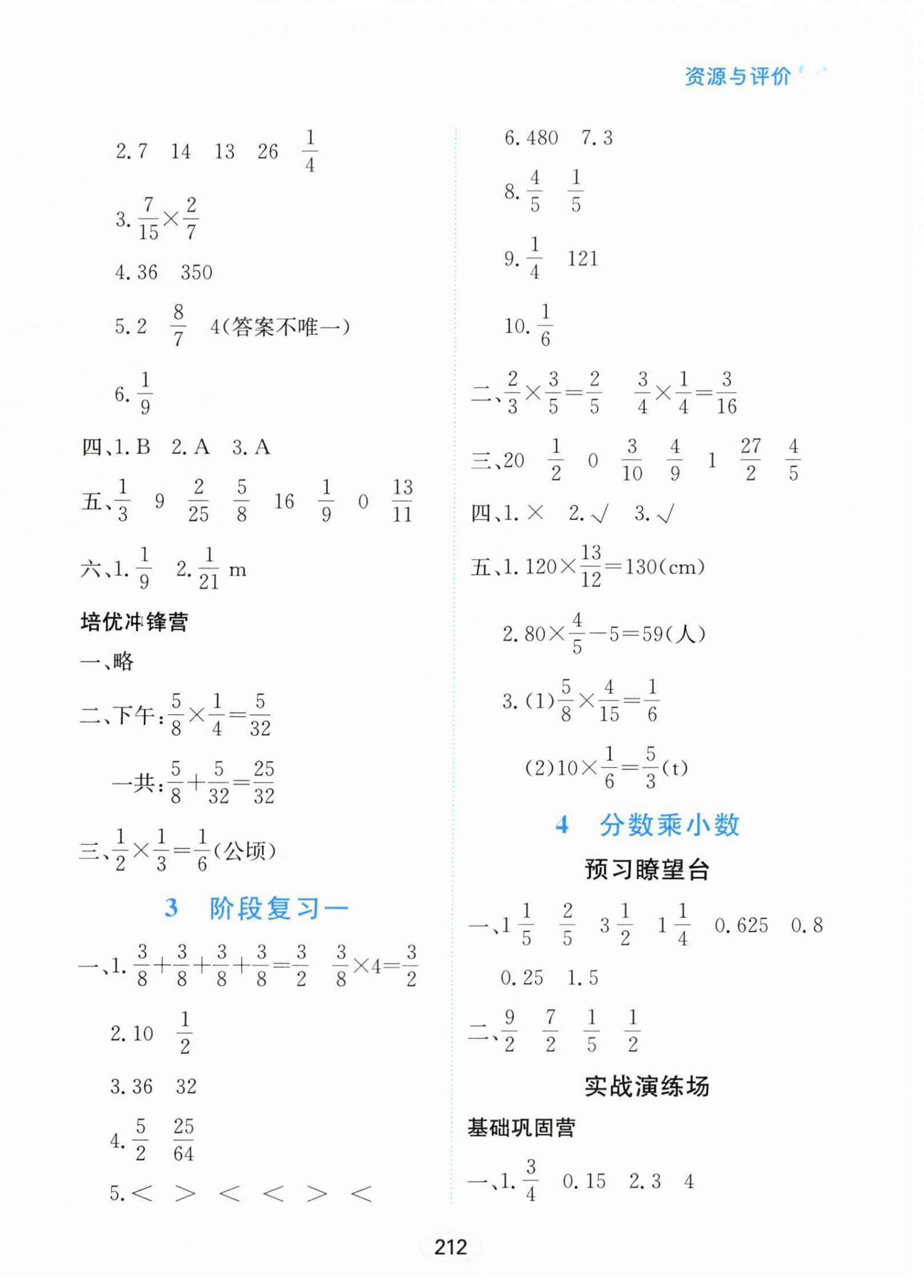 2025年资源与评价黑龙江教育出版社六年级数学上册人教版 第2页