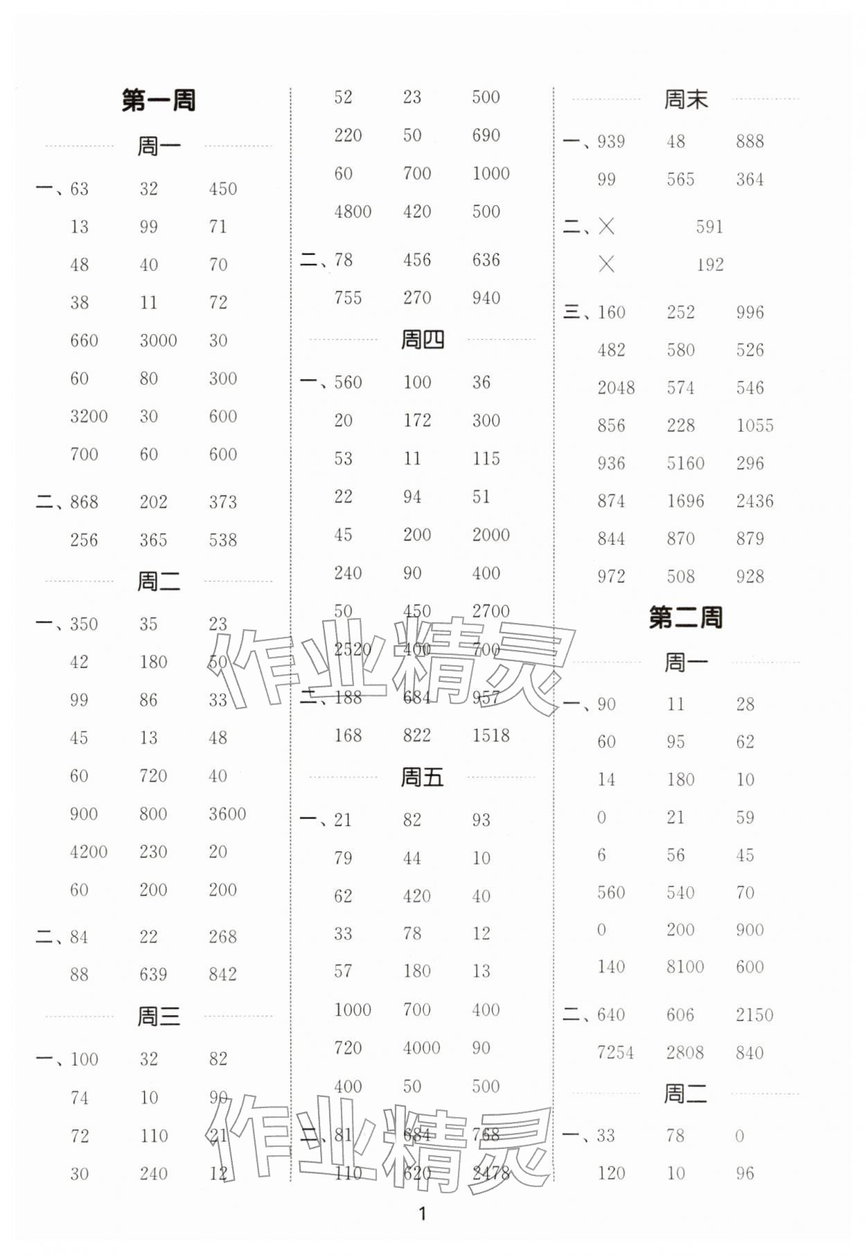 2026年通城学典计算能手三年级数学下册北师大版&nbsp;第1页