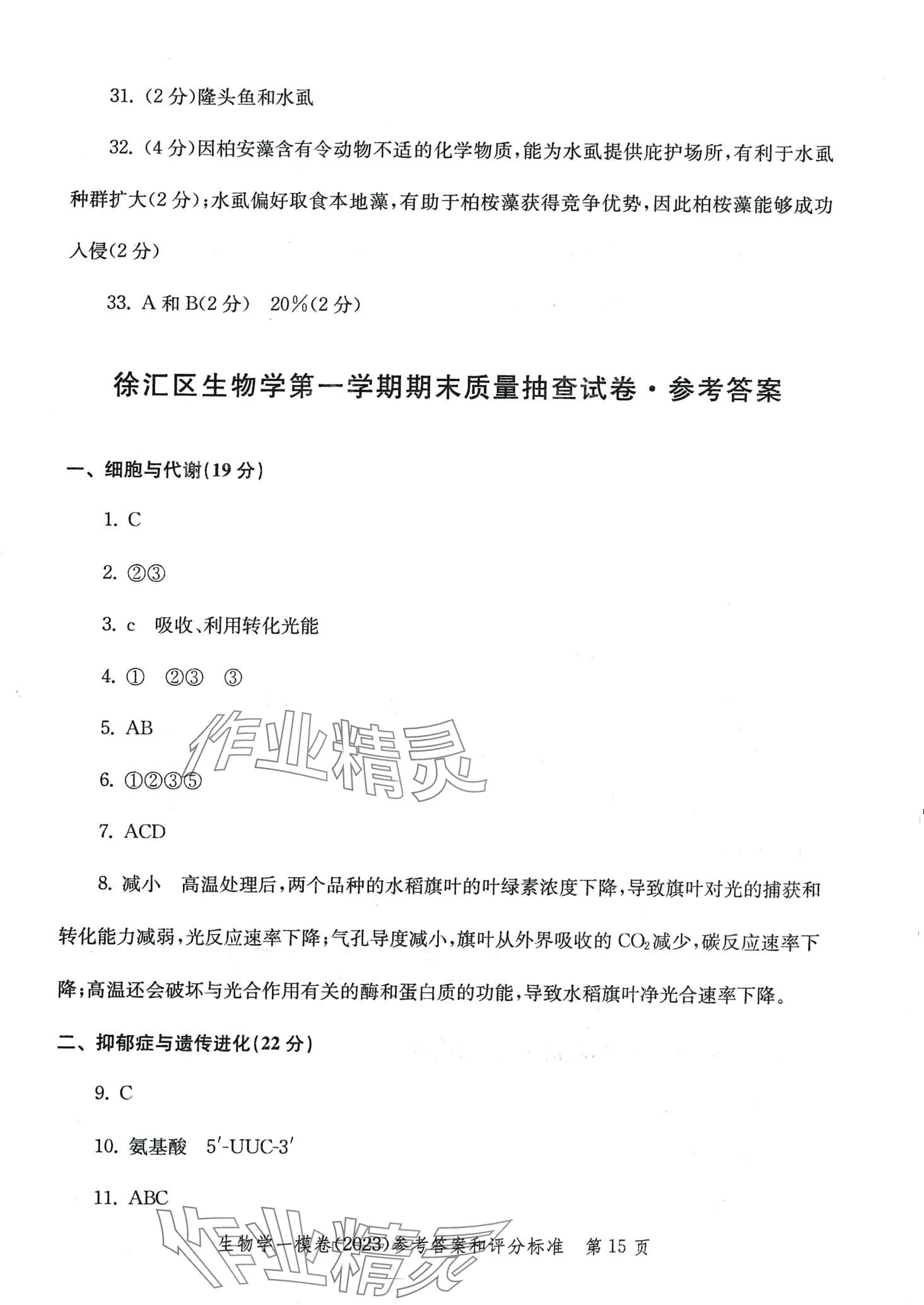 2024年文化課強(qiáng)化訓(xùn)練高三生物通用版上海專(zhuān)版 第15頁(yè)