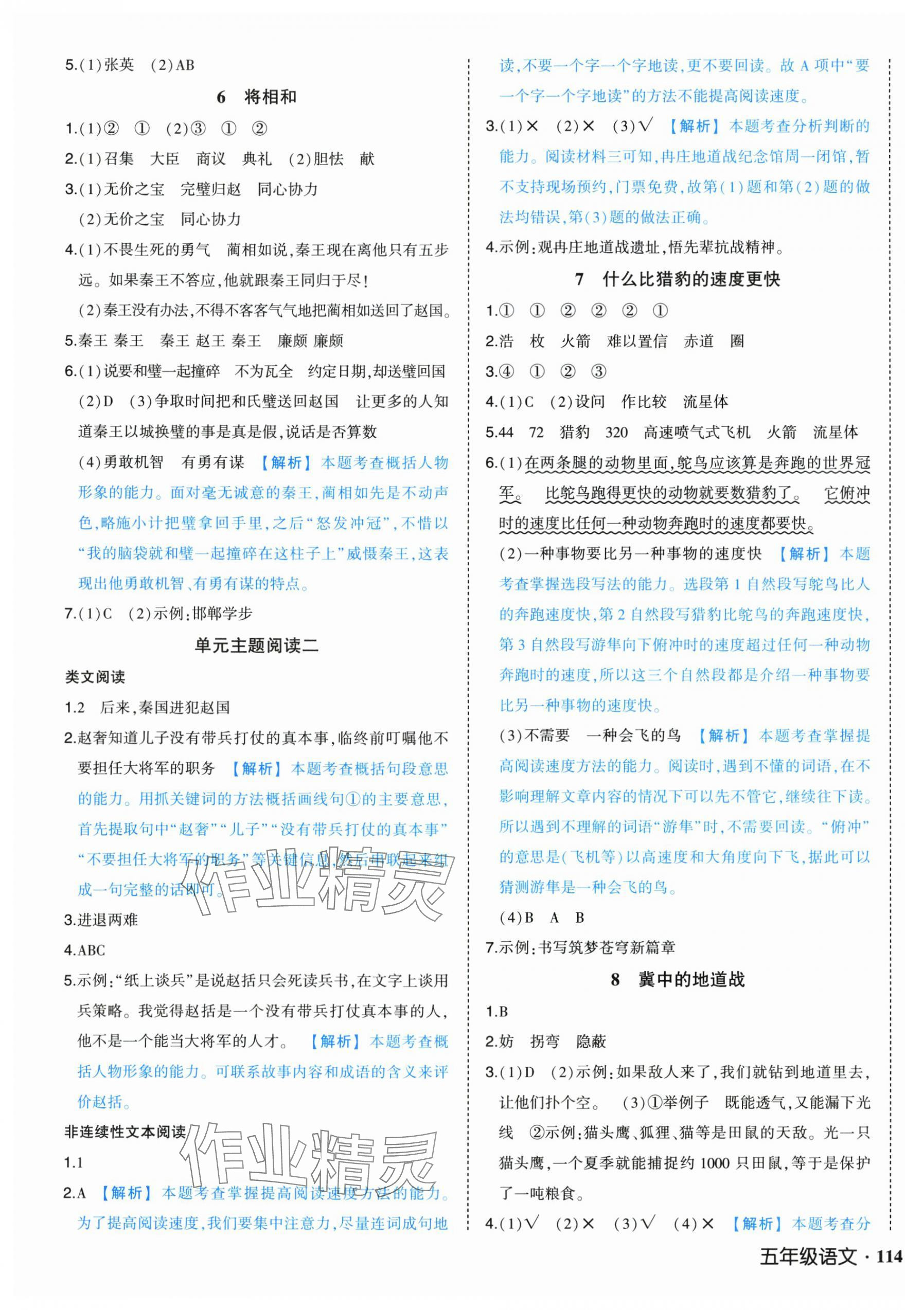 2025年黄冈状元成才路状元作业本五年级语文上册人教版 第3页