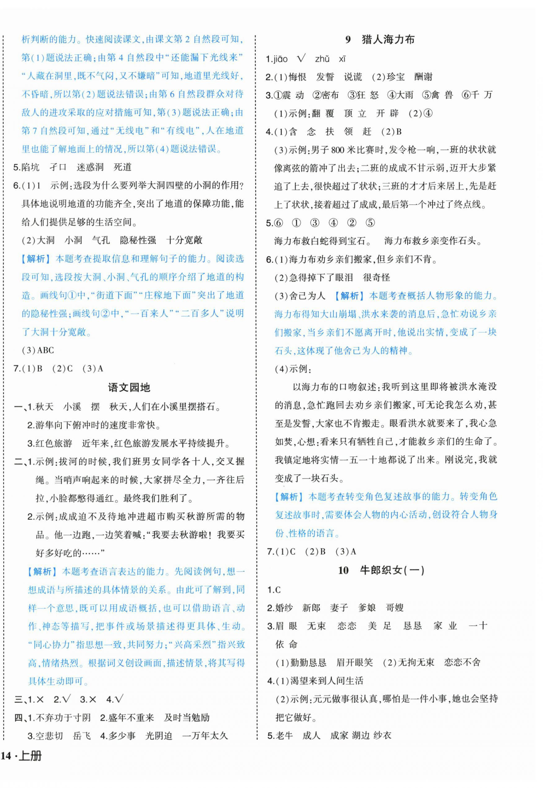 2025年黄冈状元成才路状元作业本五年级语文上册人教版 第4页
