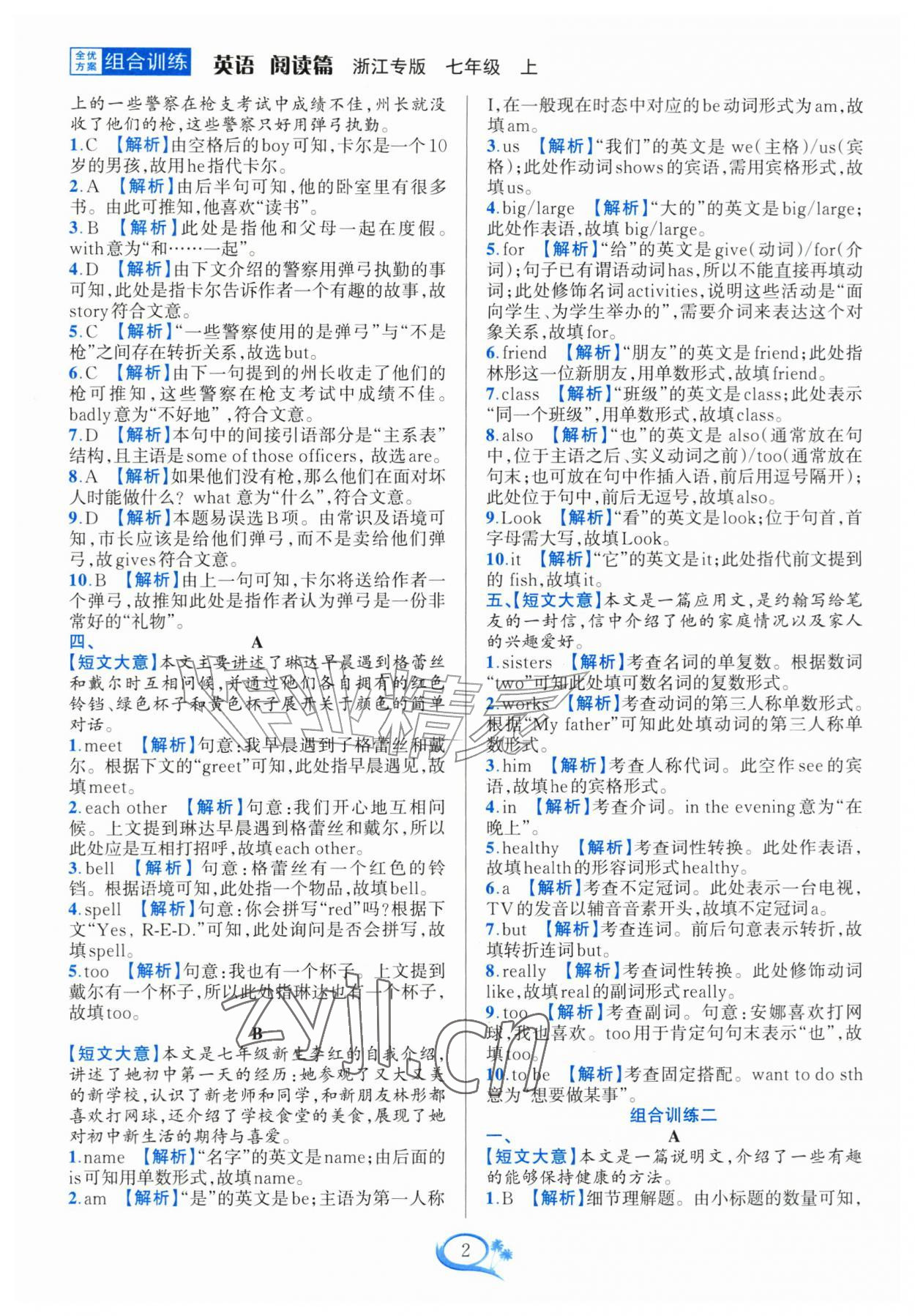 2026年全优方案组合训练七年级英语上册人教版浙江专版&nbsp;第2页