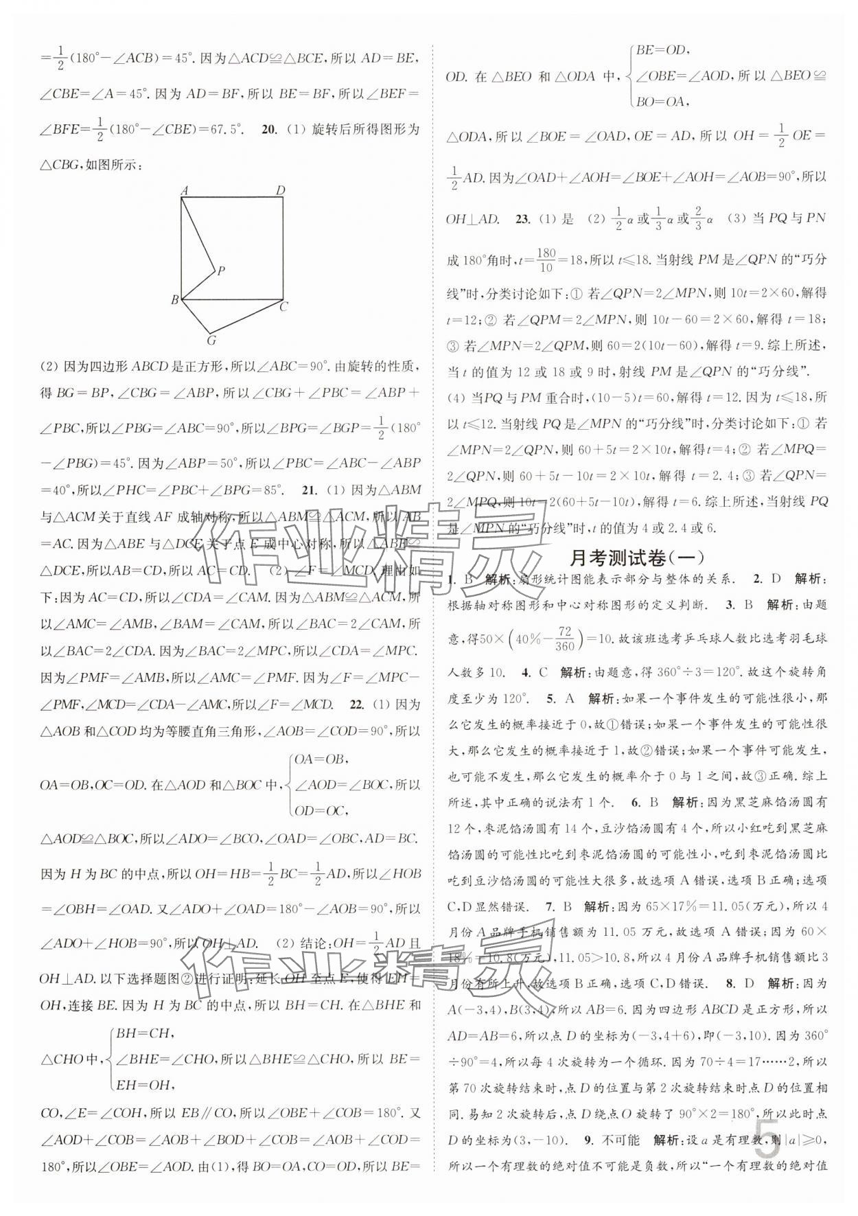 2025年江蘇密卷八年級數(shù)學(xué)下冊江蘇版 參考答案第5頁