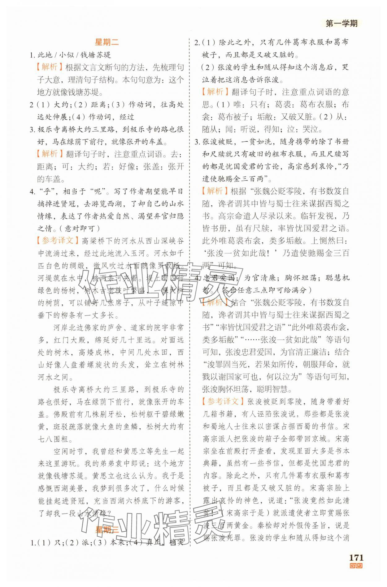 2025年課外文言文加古詩詞真題精練130篇八年級 參考答案第17頁