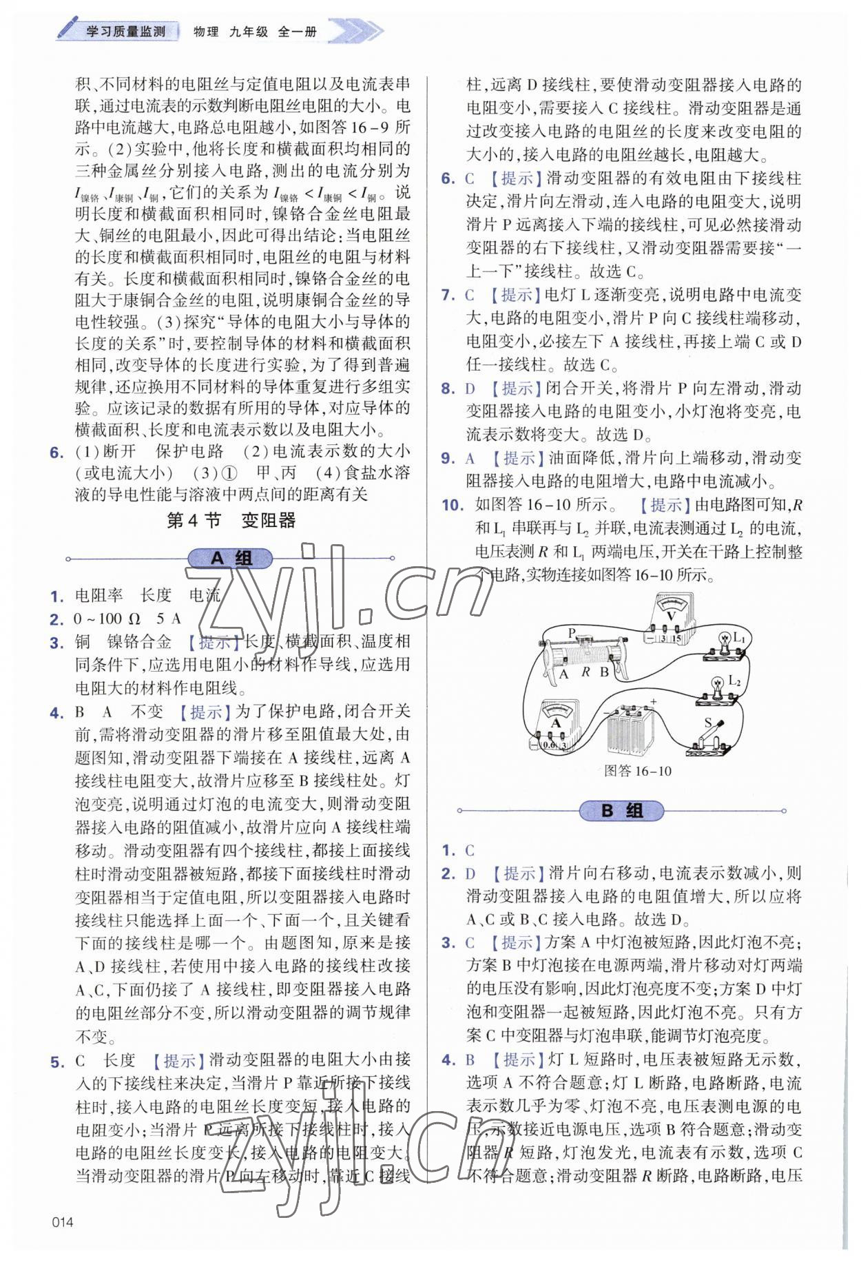 2023年學(xué)習(xí)質(zhì)量監(jiān)測九年級物理全一冊人教版 參考答案第14頁