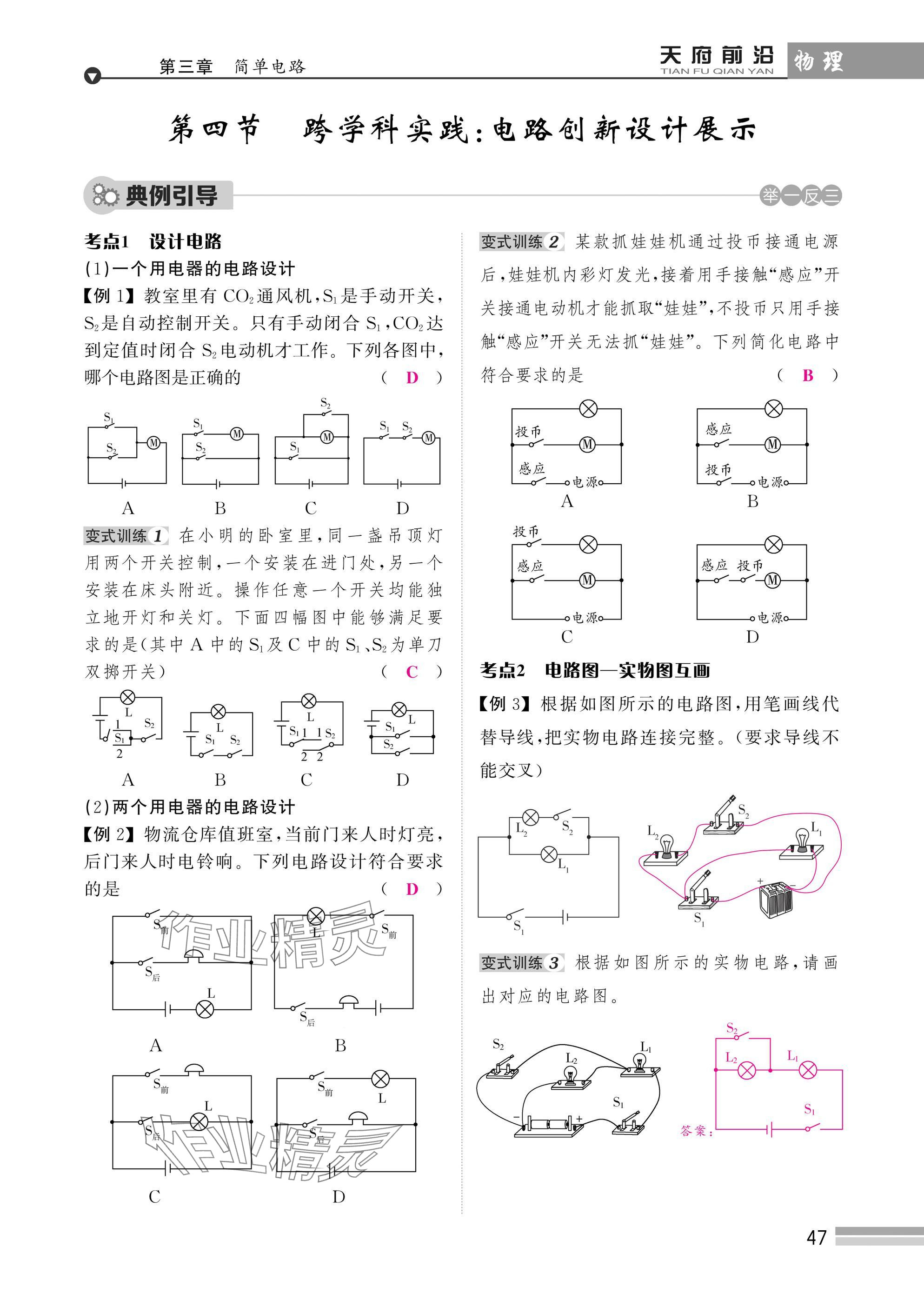 2025年天府前沿課時同步培優(yōu)訓(xùn)練九年級物理全一冊教科版 參考答案第47頁