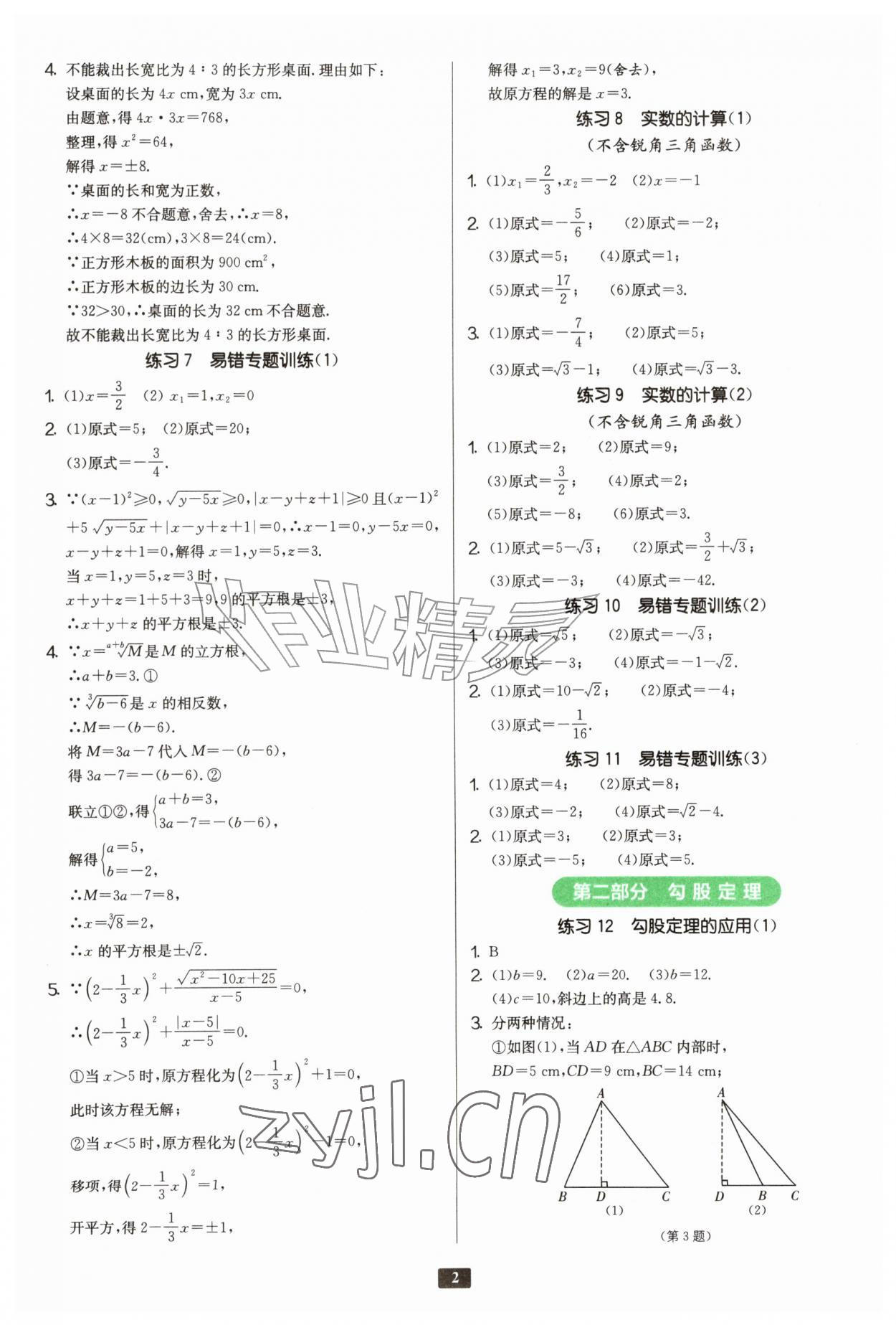 2026年计算高手八年级数学苏科版&nbsp;第2页