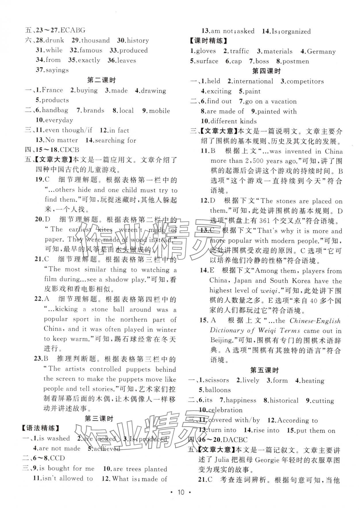 2024年黃岡金牌之路練闖考九年級(jí)英語上冊(cè)人教版 第10頁