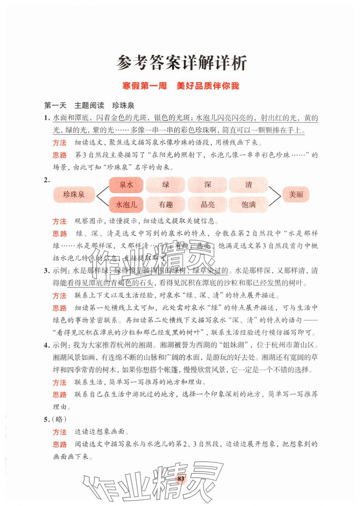 2025年知行合寒假阅读与习训四年级语文 参考答案第1页