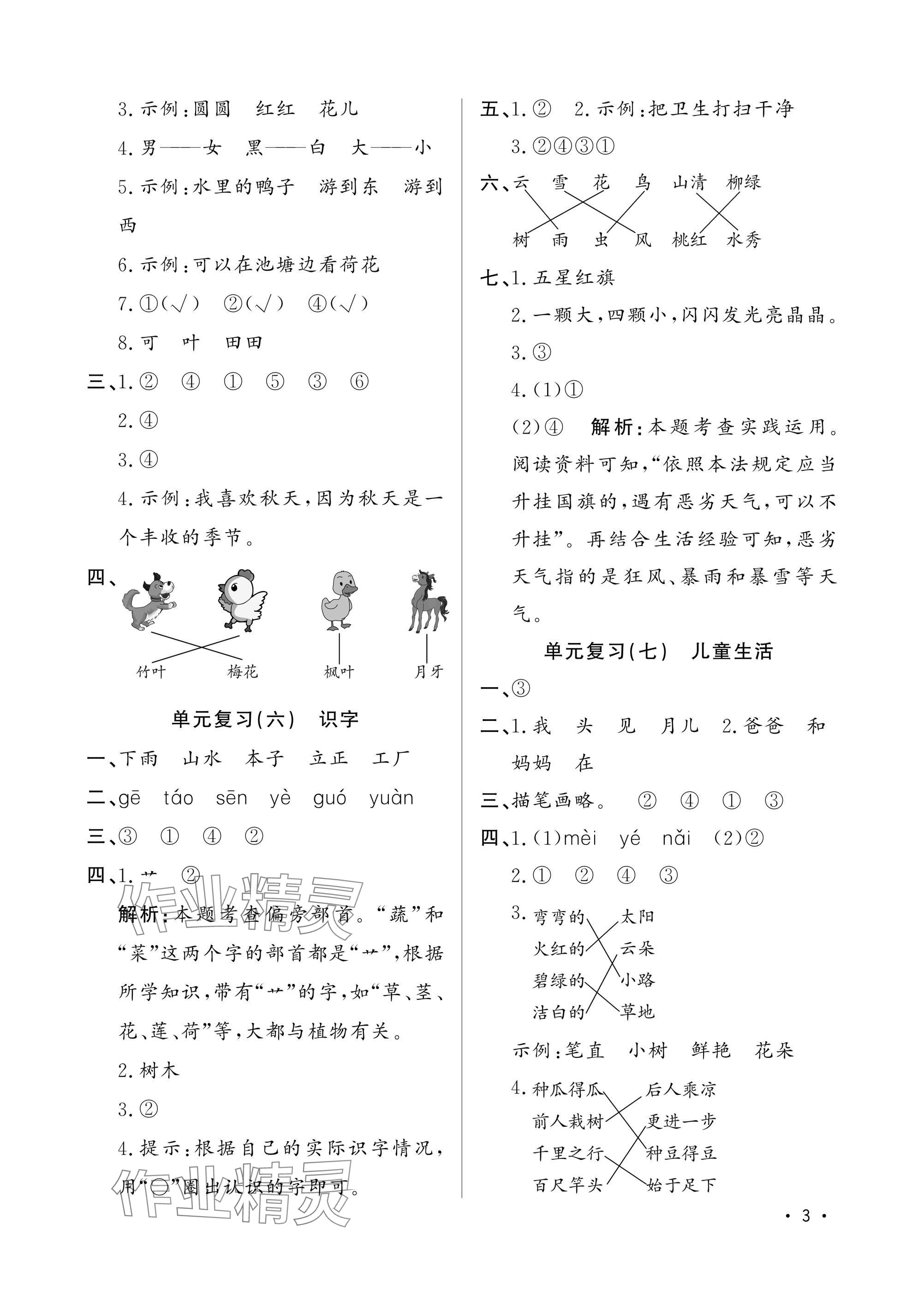 2025年寒假作業(yè)山東文藝出版社一年級(jí)綜合人教版 參考答案第3頁(yè)