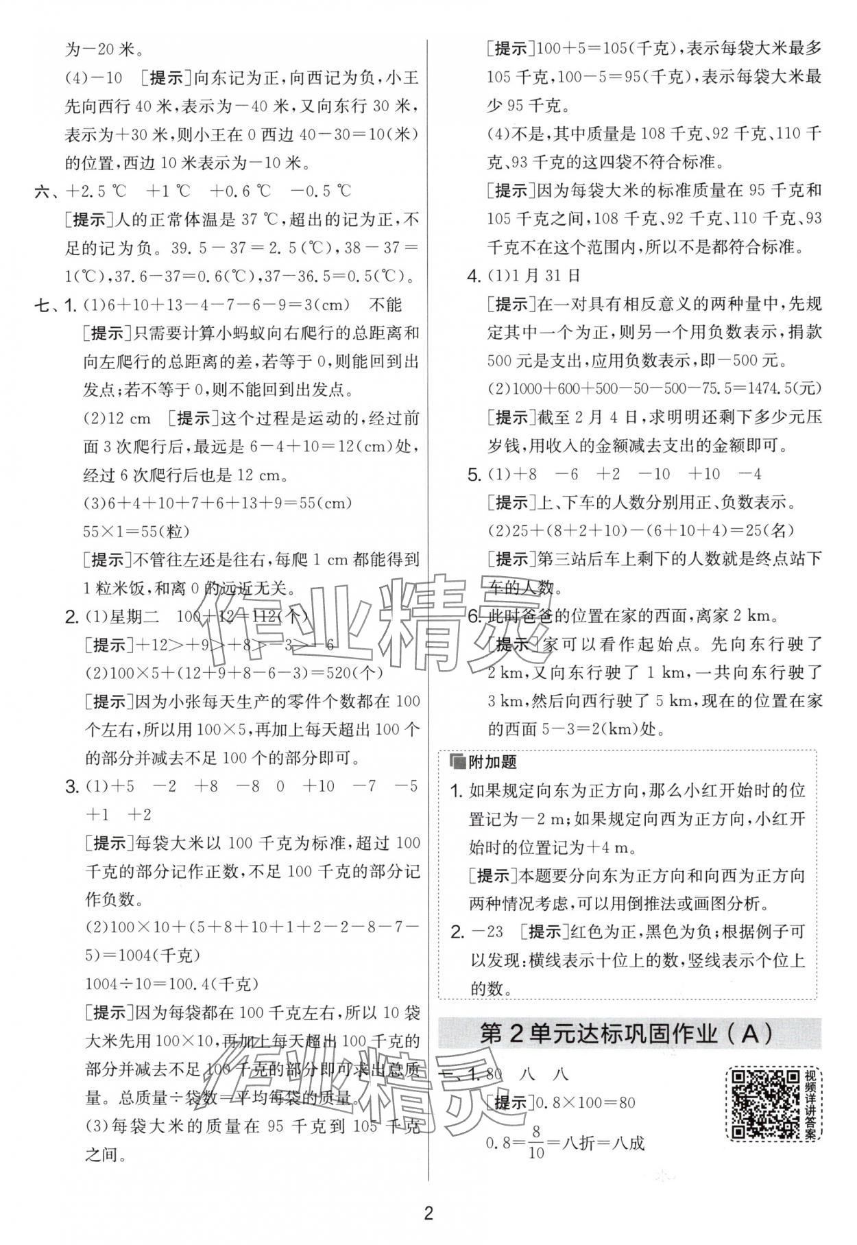 2025年實驗班提優(yōu)大考卷六年級數學下冊人教版 第2頁