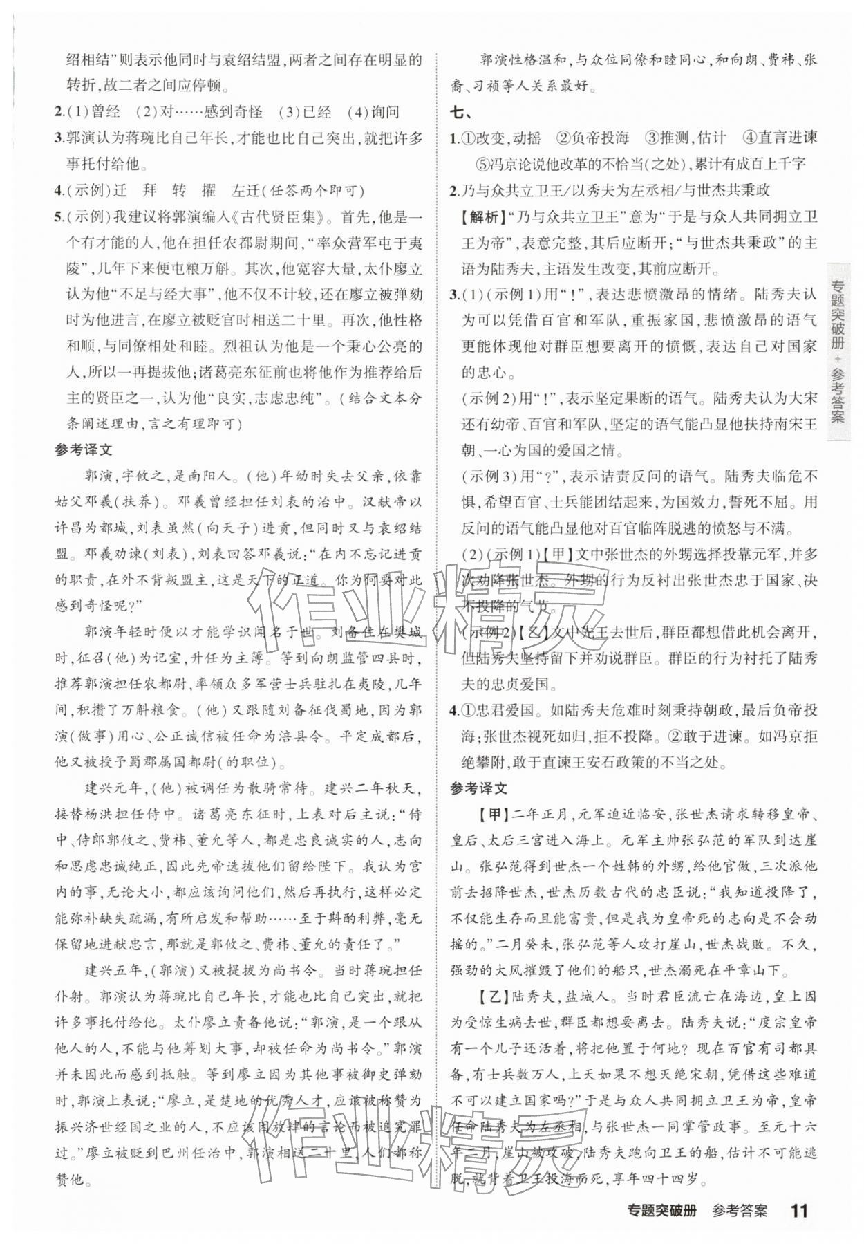 2026年5年中考3年模拟中考语文江苏专版 第11页