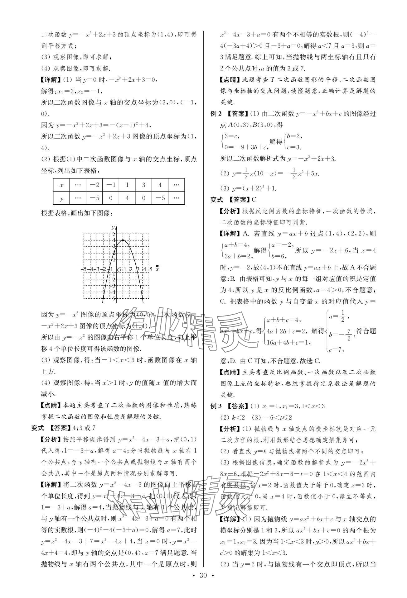 2024年中考復習奪冠寶典數(shù)學江蘇專版 參考答案第30頁