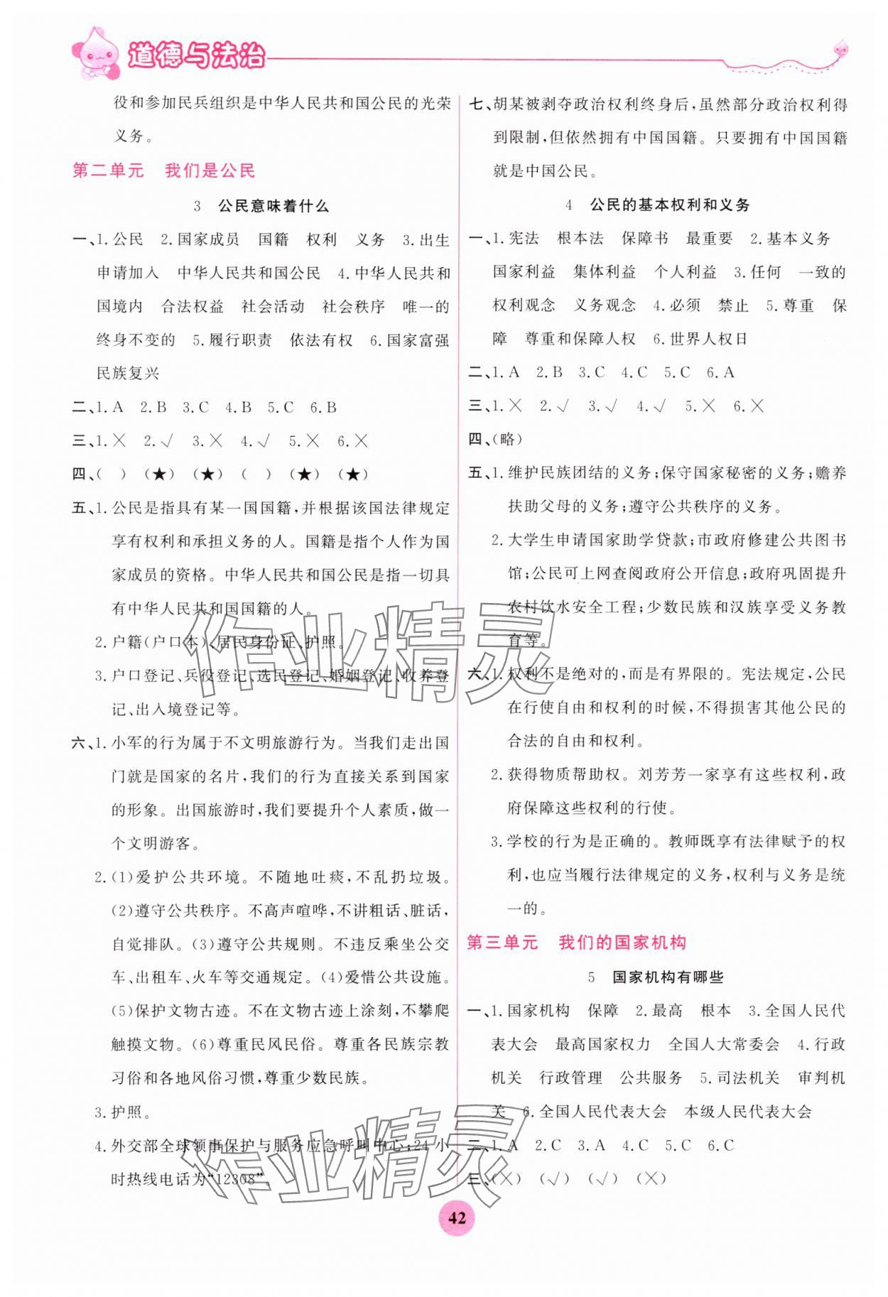 2023年激活思維陽光出版社六年級道德與法治上冊人教版 參考答案第2頁