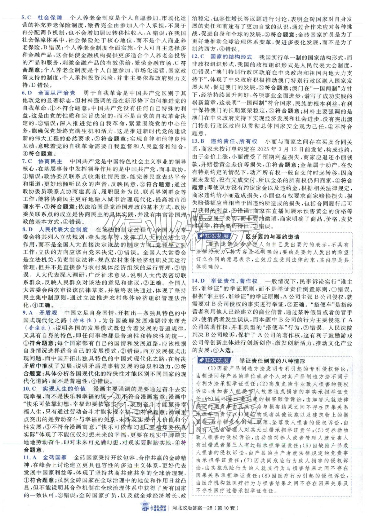 2026年金考卷优秀模拟试卷汇编45套道德与法治河北专版 第28页