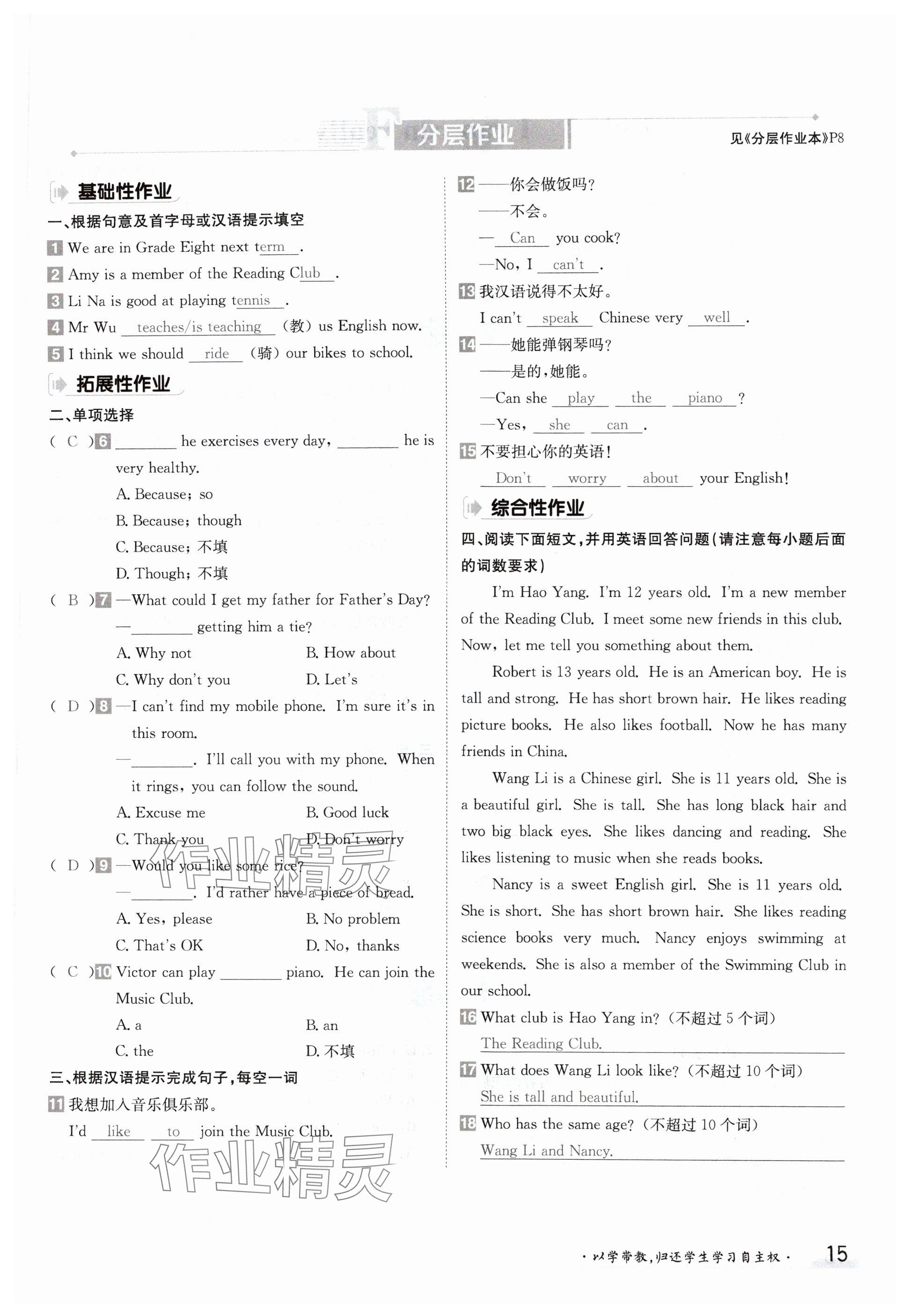 2024年金太阳导学案七年级英语下册外研版 参考答案第15页