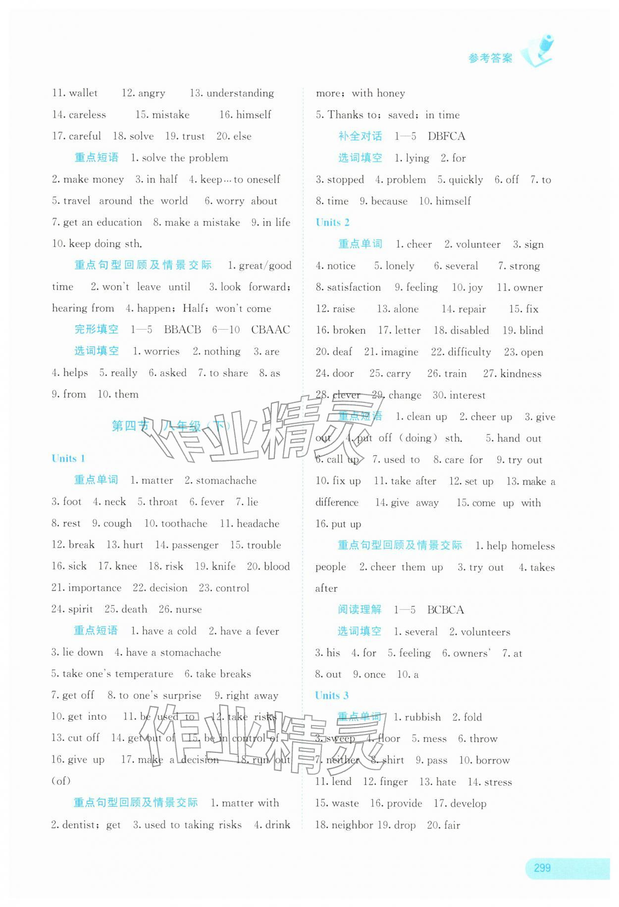 2026年中考宝典考点专项突破英语&nbsp;参考答案第8页