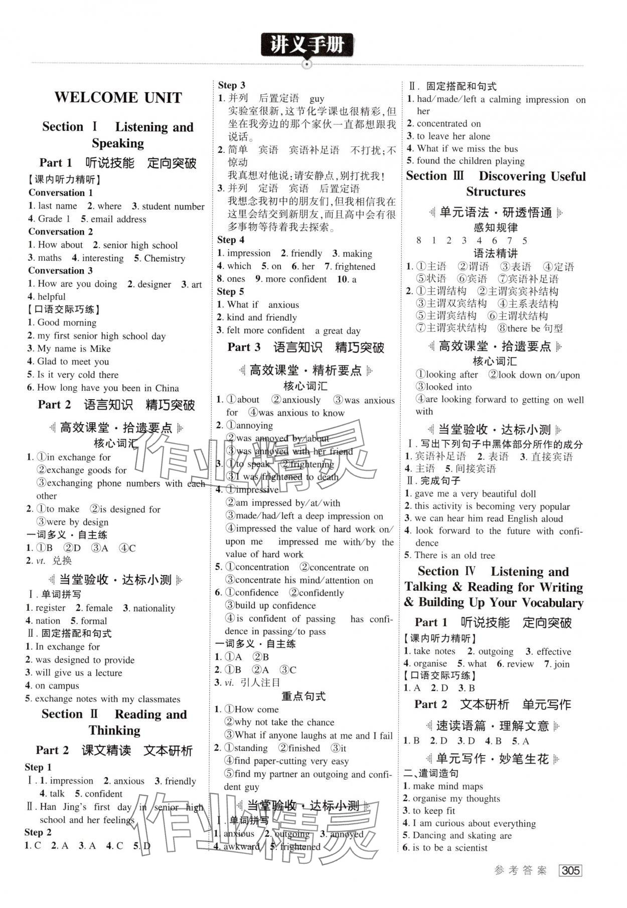 2025年红对勾讲与练高中英语必修第一册人教版 参考答案第1页