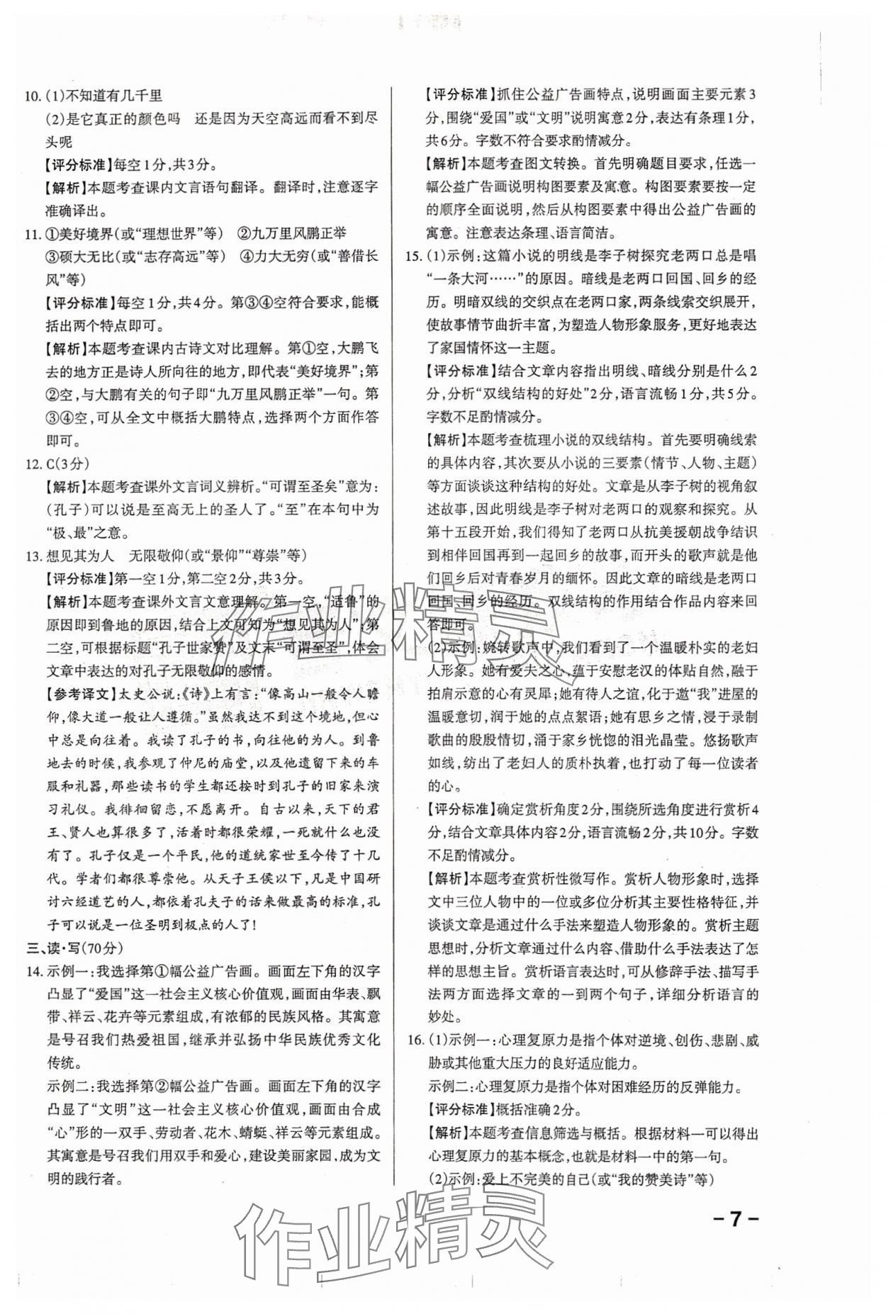 2024年領(lǐng)跑卷語文山西專版&nbsp;第7頁