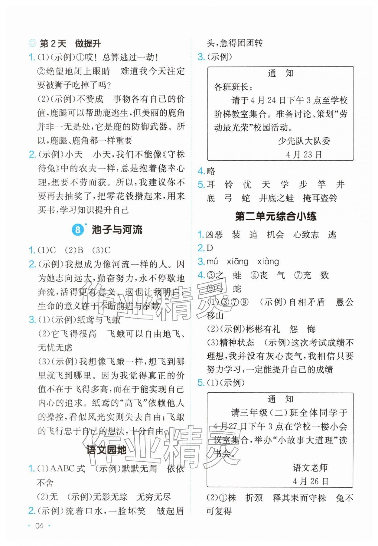 2026年课后小练习三年级语文下册人教版&nbsp;第4页